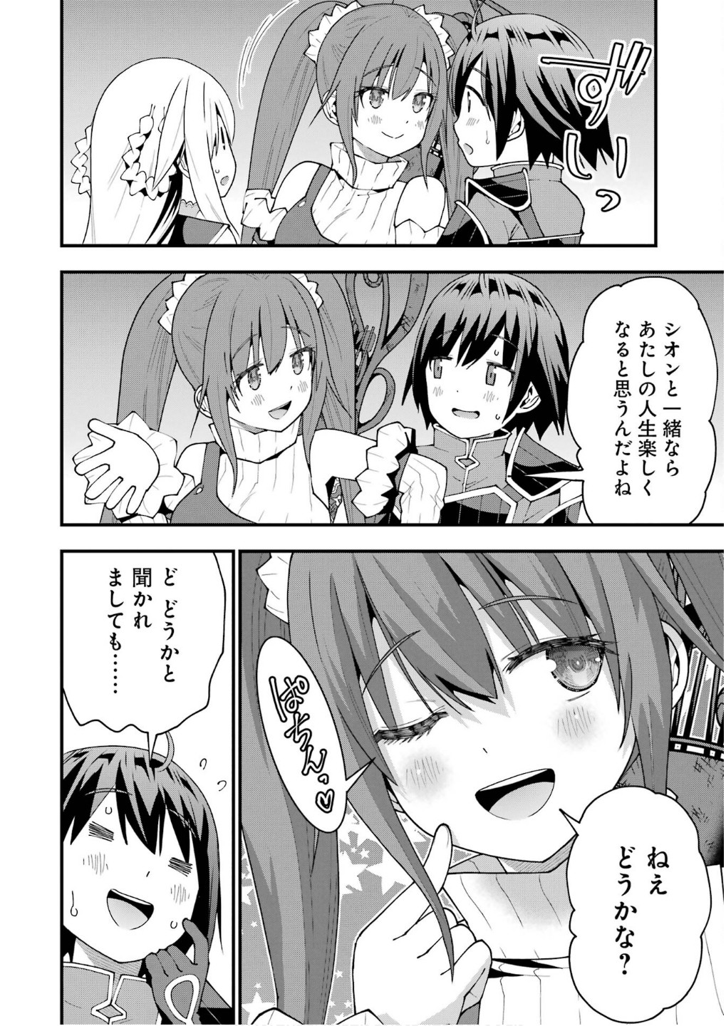 MAKEN NO DESHI WA MUNOU DE SAIKYOU! EIYUURYUU NO SHUGYOU DE BANNOU NI NARETA NODE, SAIKYOU WO MEZASHIMASU Chapter 54 page 2 - nihonkuni.com