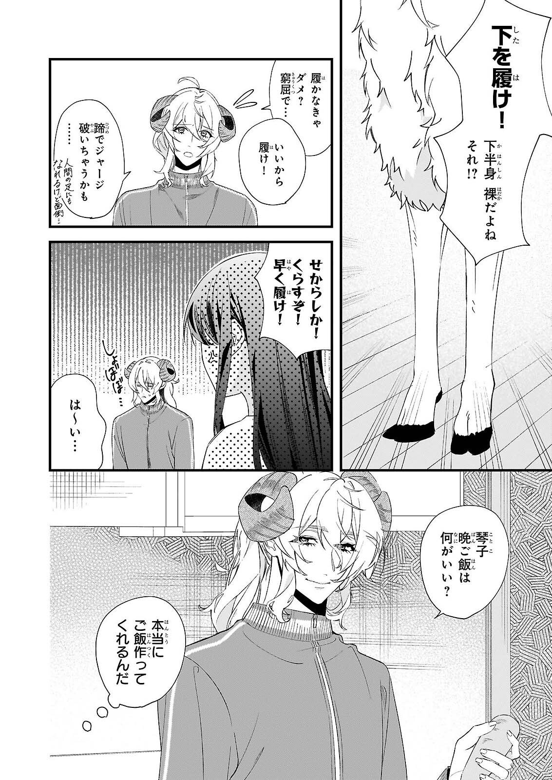 AKUMA SAN NO 8 JO ONE-ROOM AMAYAKASHI GOHAN Chapter 1 - Page 18