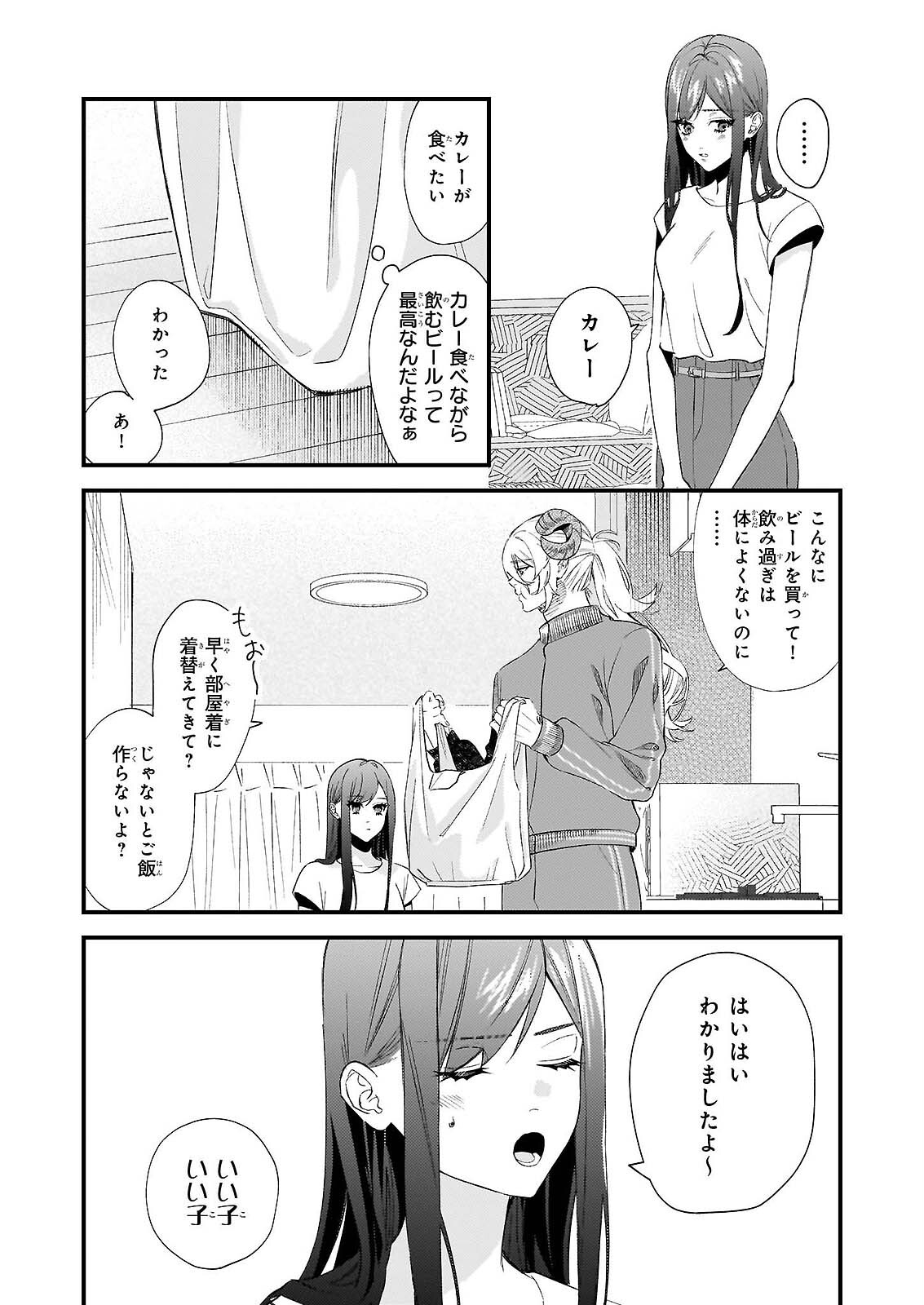 AKUMA SAN NO 8 JO ONE-ROOM AMAYAKASHI GOHAN Chapter 1 - Page 19