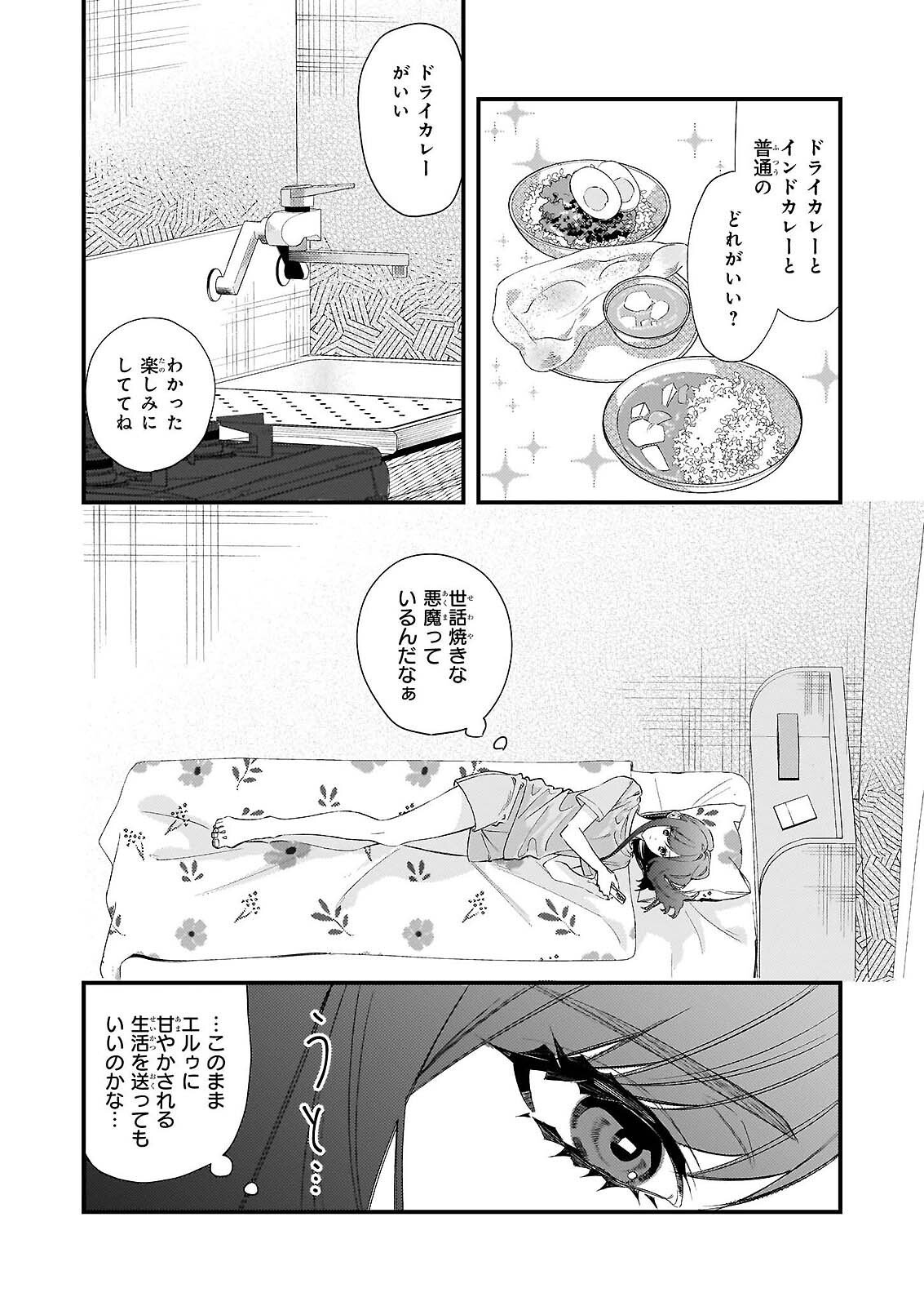 AKUMA SAN NO 8 JO ONE-ROOM AMAYAKASHI GOHAN Chapter 1 - Page 20