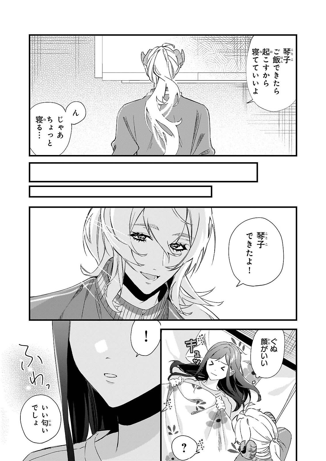 AKUMA SAN NO 8 JO ONE-ROOM AMAYAKASHI GOHAN Chapter 1 - Page 21