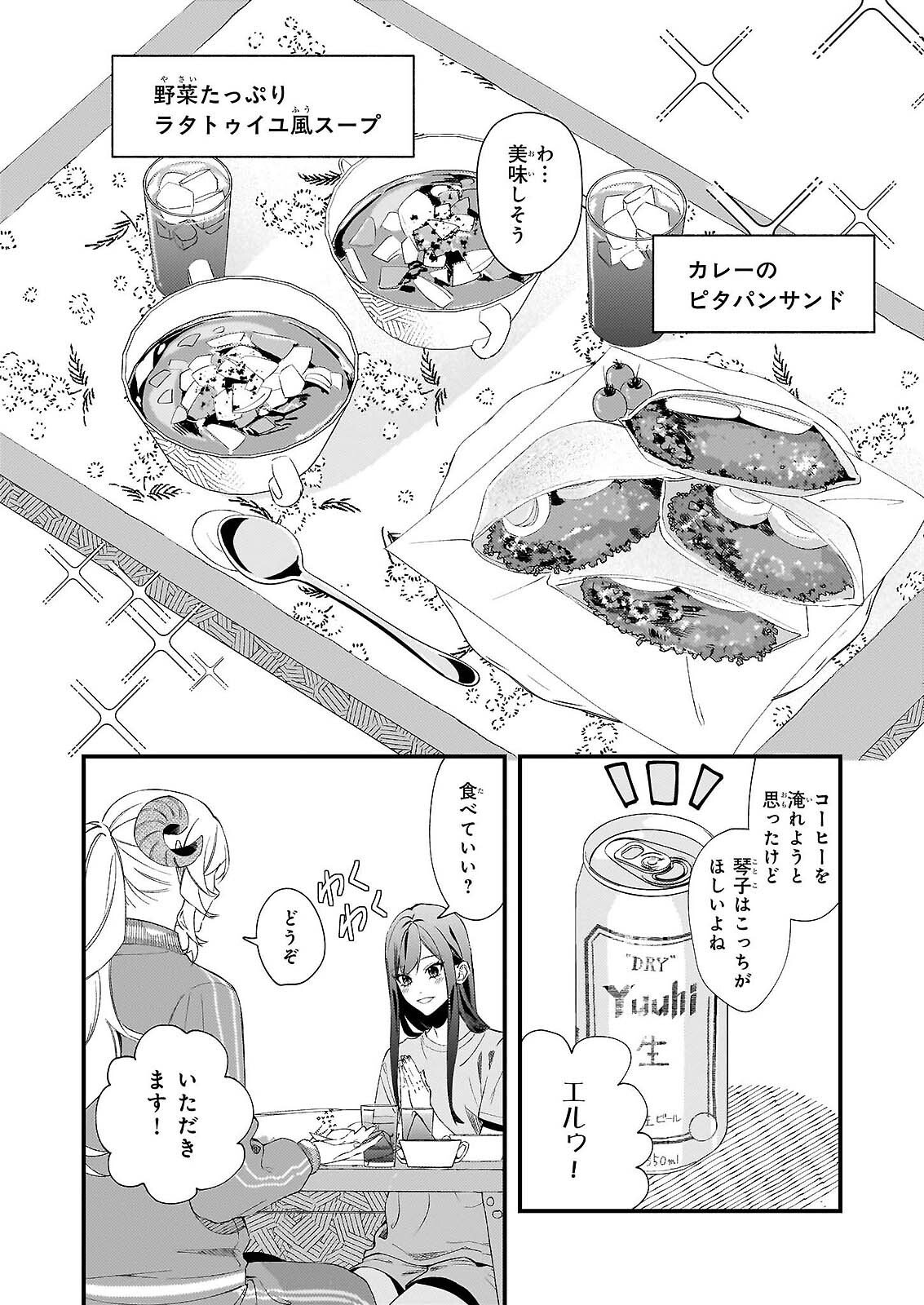 AKUMA SAN NO 8 JO ONE-ROOM AMAYAKASHI GOHAN Chapter 1 - Page 22