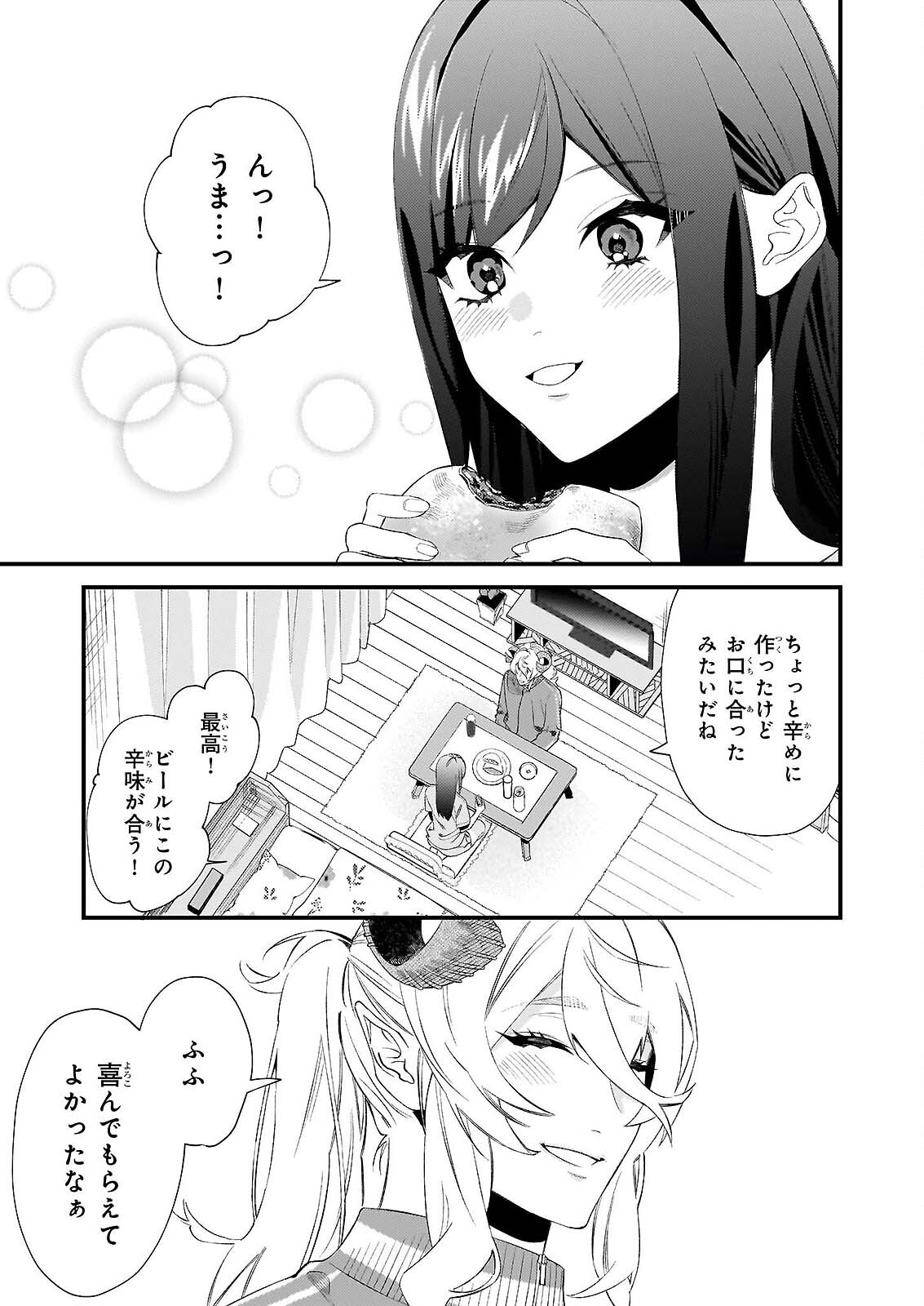 AKUMA SAN NO 8 JO ONE-ROOM AMAYAKASHI GOHAN Chapter 1 - Page 23