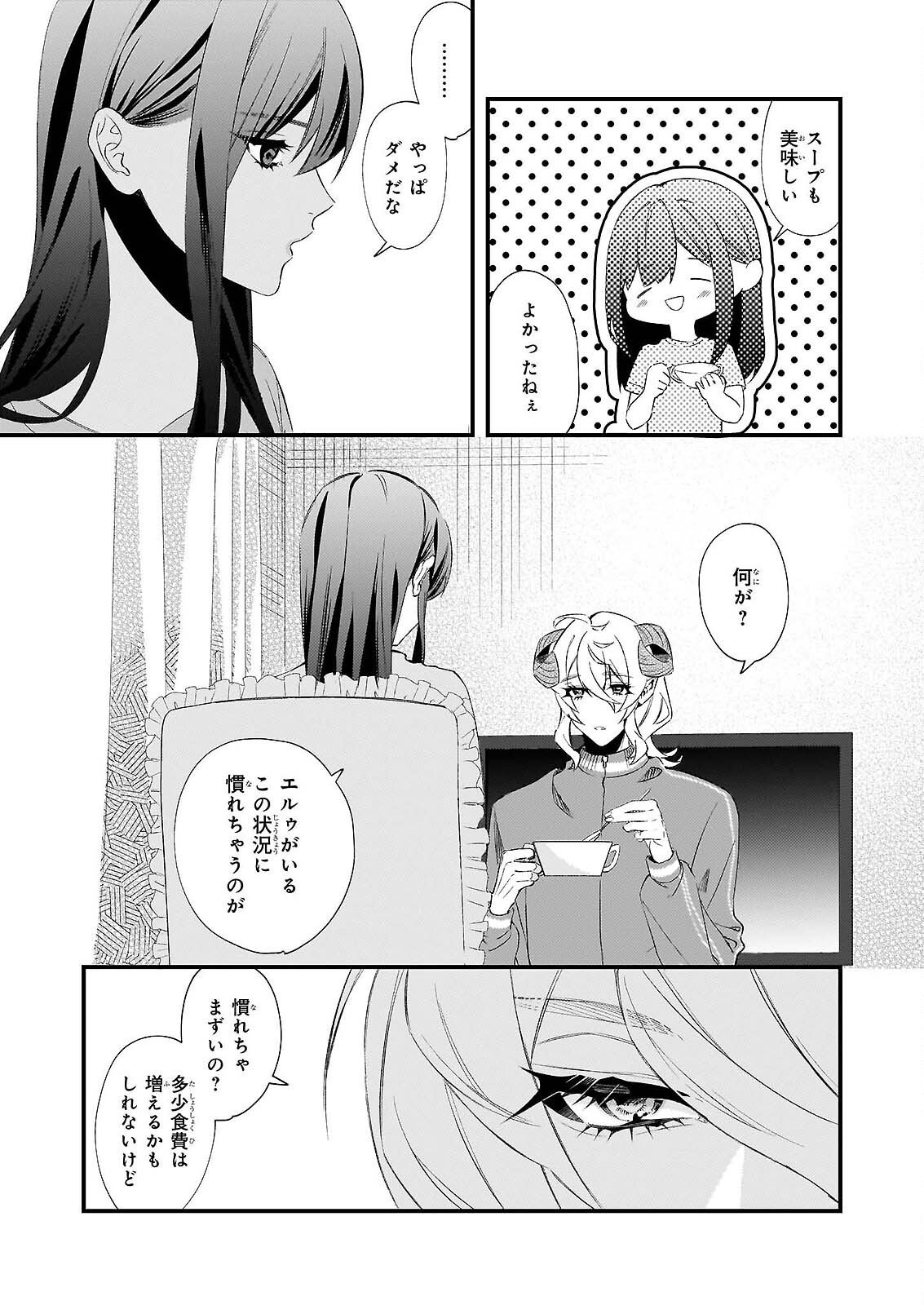 AKUMA SAN NO 8 JO ONE-ROOM AMAYAKASHI GOHAN Chapter 1 - Page 24