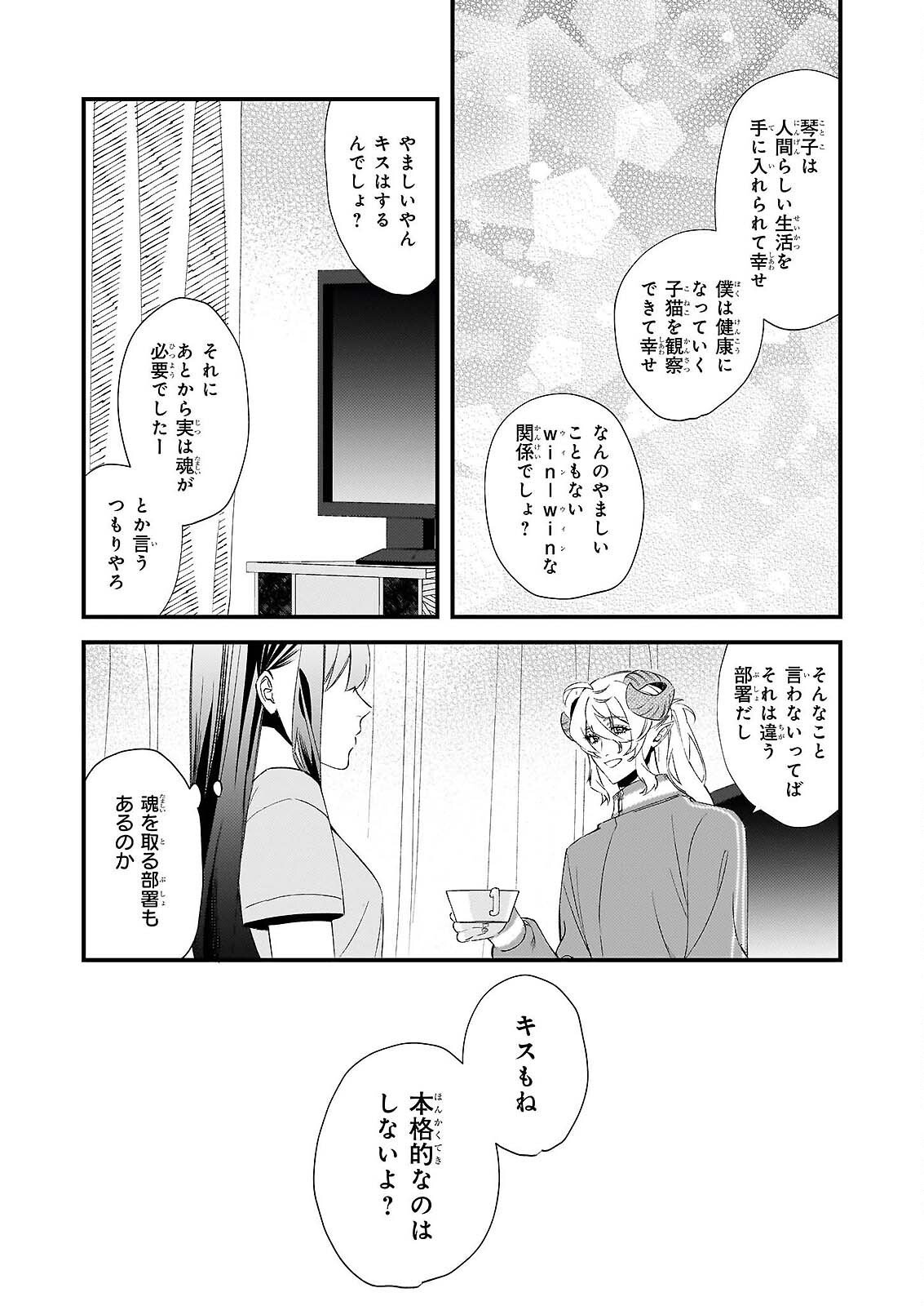 AKUMA SAN NO 8 JO ONE-ROOM AMAYAKASHI GOHAN Chapter 1 - Page 25
