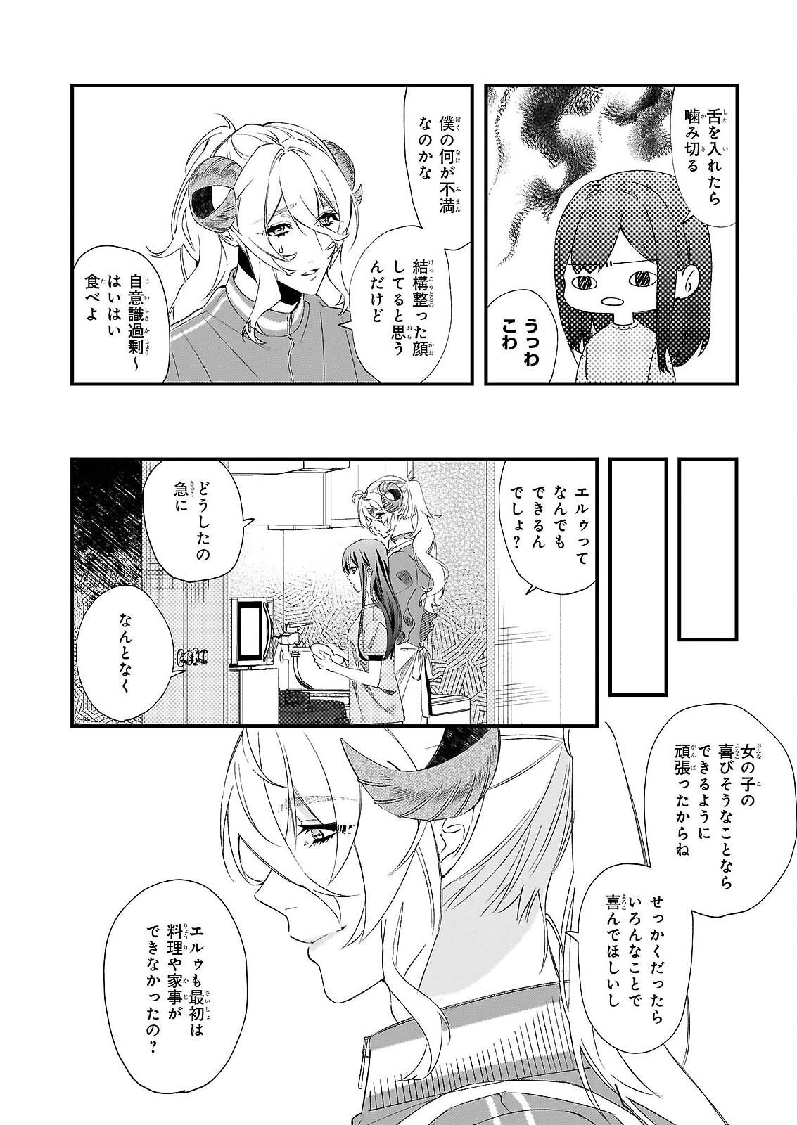 AKUMA SAN NO 8 JO ONE-ROOM AMAYAKASHI GOHAN Chapter 1 - Page 26