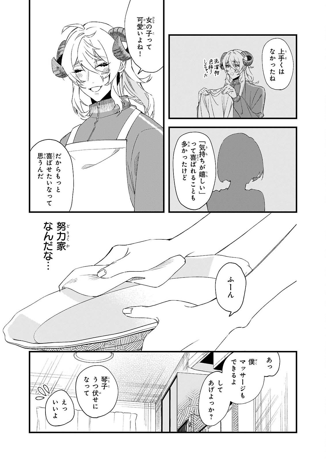 AKUMA SAN NO 8 JO ONE-ROOM AMAYAKASHI GOHAN Chapter 1 - Page 27