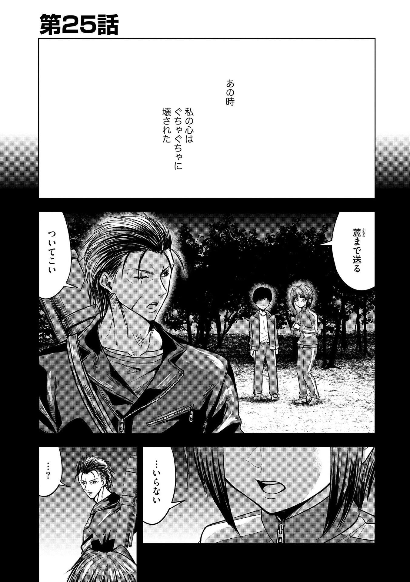 SATSUJIN PIERROT NO SHITSUMON Chapter 25 page 2 - nihonkuni.com