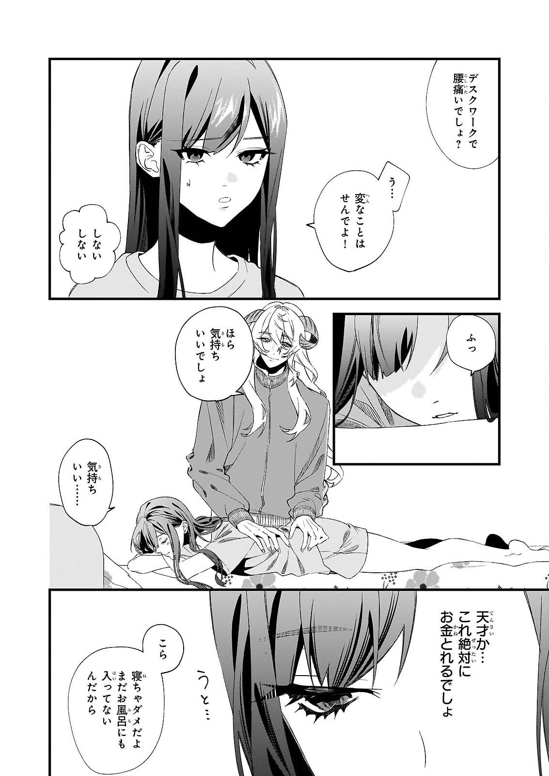 AKUMA SAN NO 8 JO ONE-ROOM AMAYAKASHI GOHAN Chapter 1 - Page 28