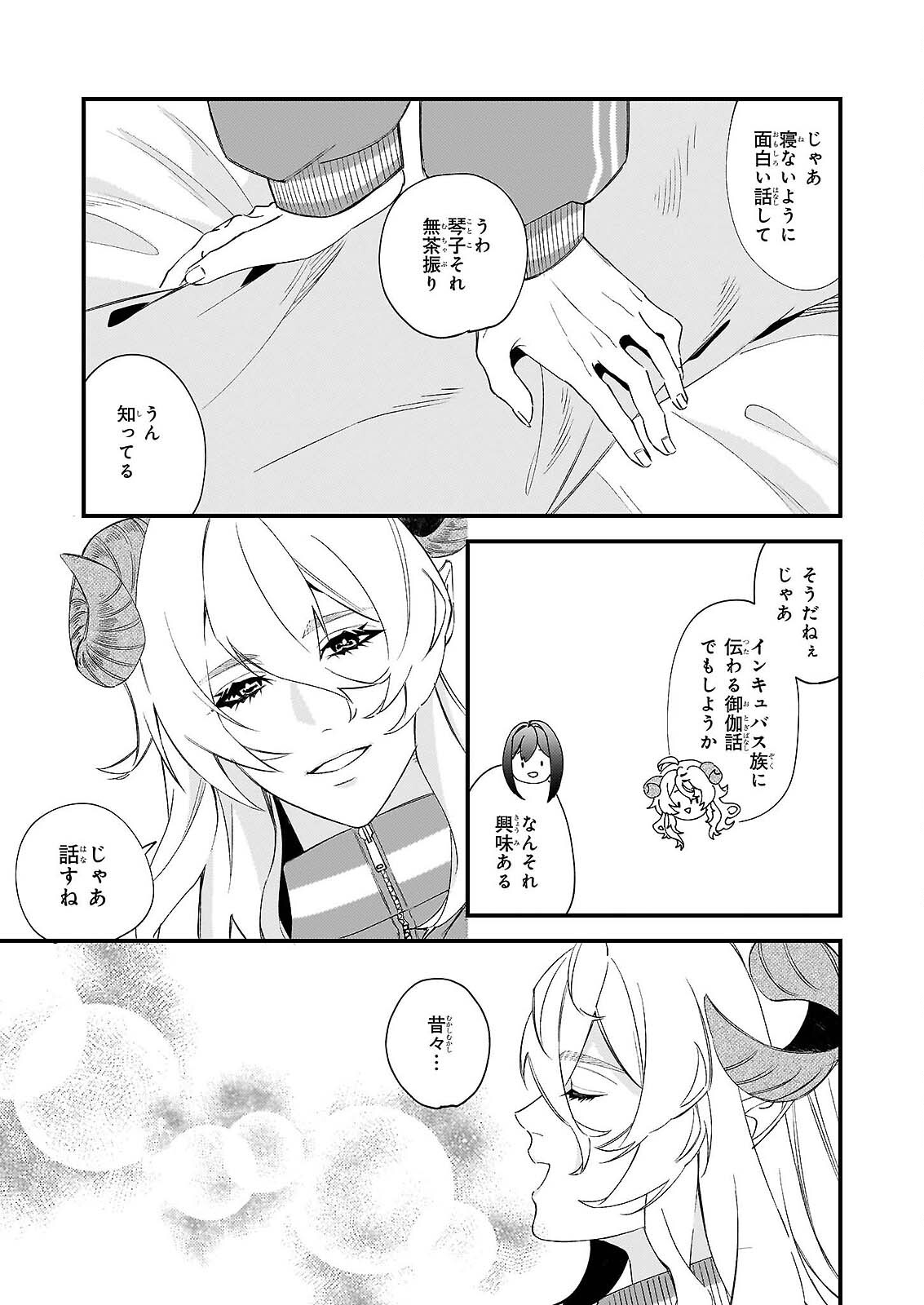 AKUMA SAN NO 8 JO ONE-ROOM AMAYAKASHI GOHAN Chapter 1 - Page 29