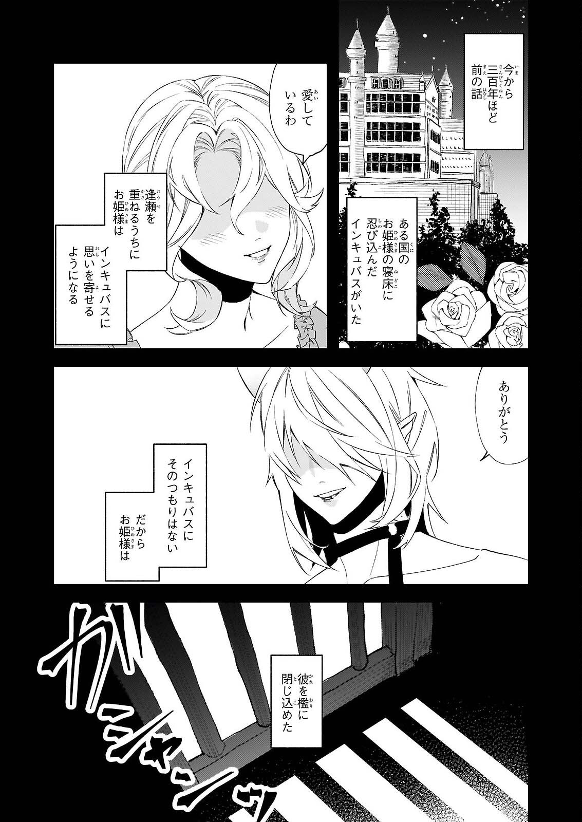 AKUMA SAN NO 8 JO ONE-ROOM AMAYAKASHI GOHAN Chapter 1 - Page 30