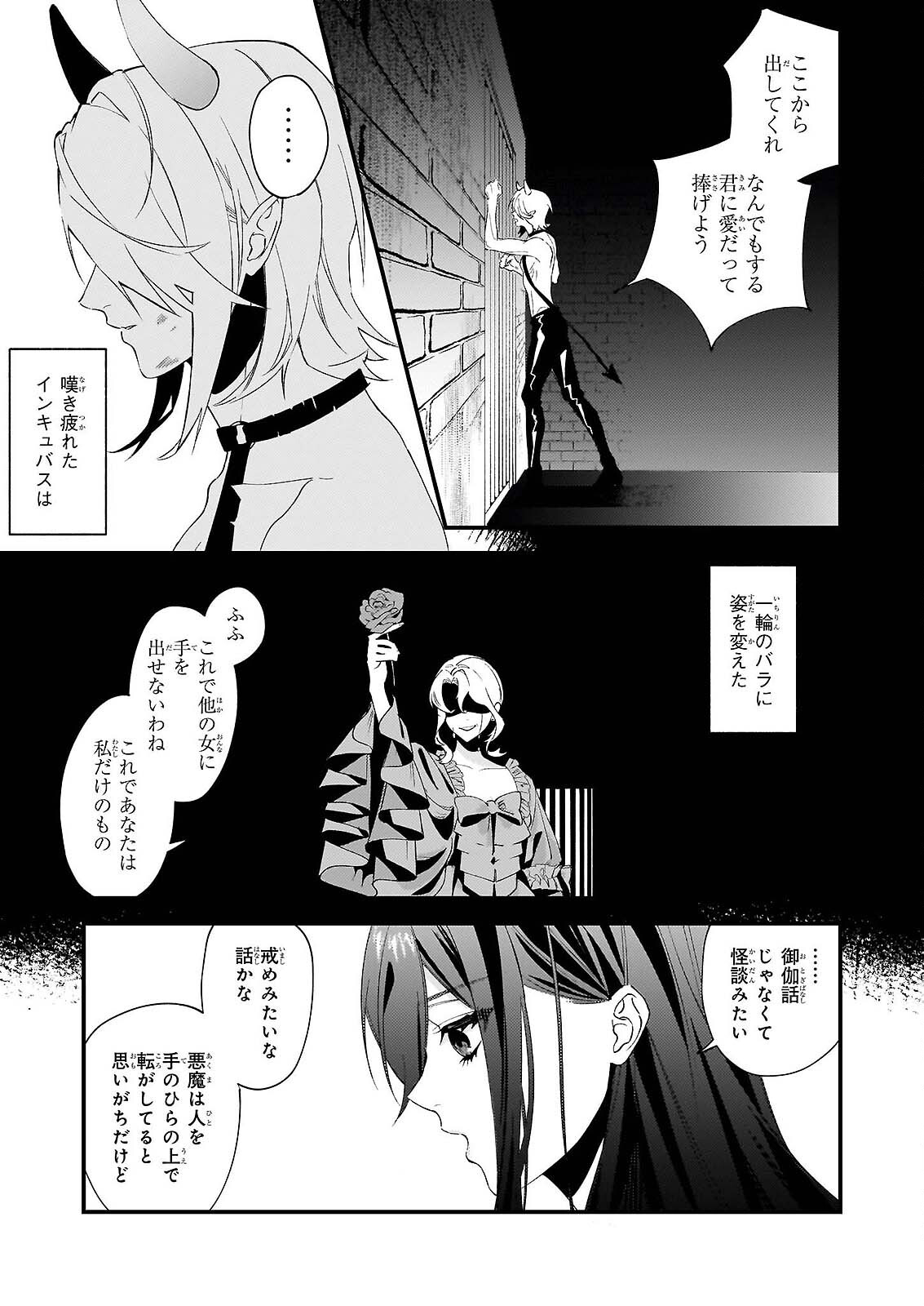 AKUMA SAN NO 8 JO ONE-ROOM AMAYAKASHI GOHAN Chapter 1 - Page 31