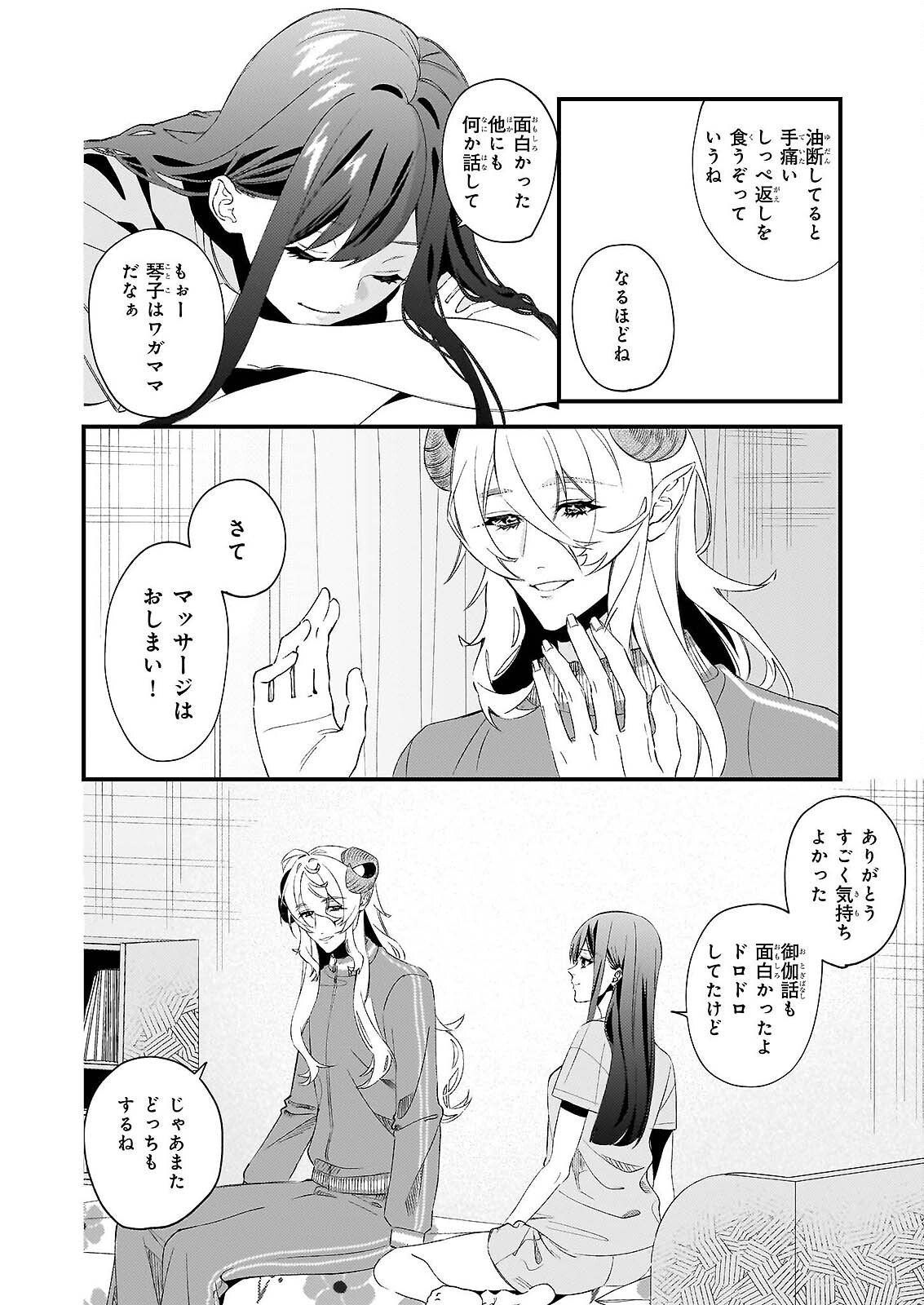 AKUMA SAN NO 8 JO ONE-ROOM AMAYAKASHI GOHAN Chapter 1 - Page 32