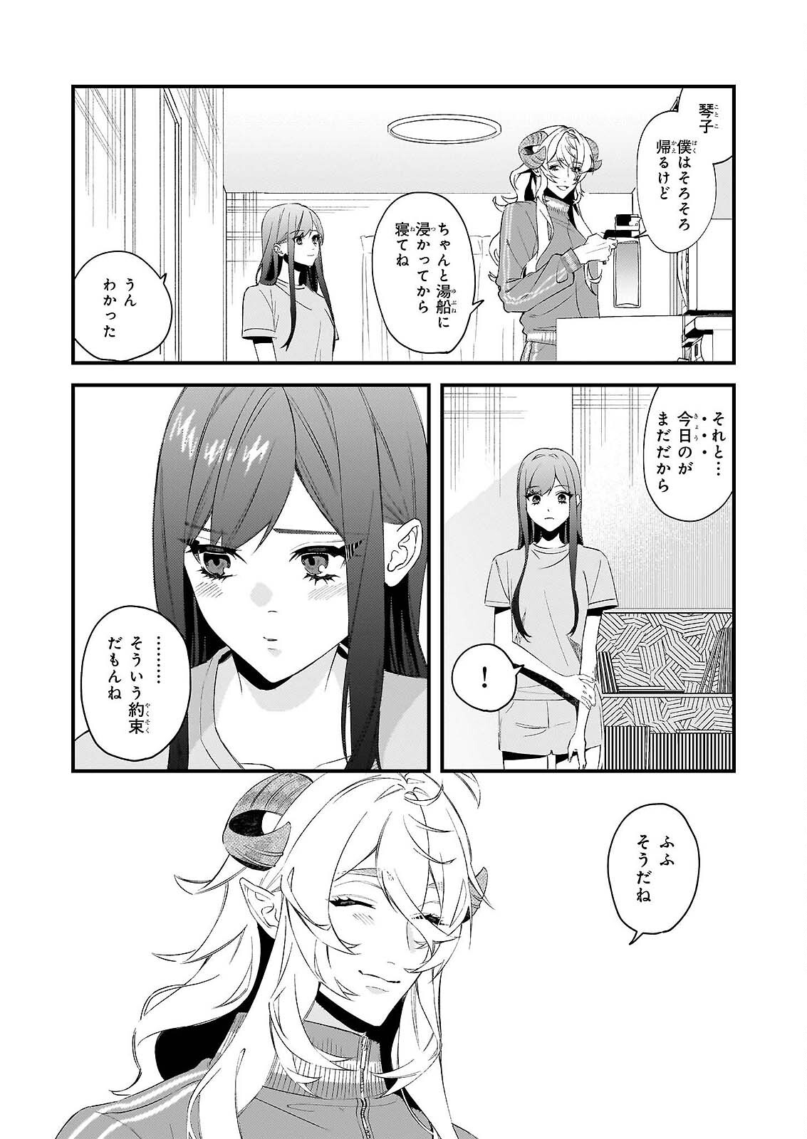 AKUMA SAN NO 8 JO ONE-ROOM AMAYAKASHI GOHAN Chapter 1 - Page 33