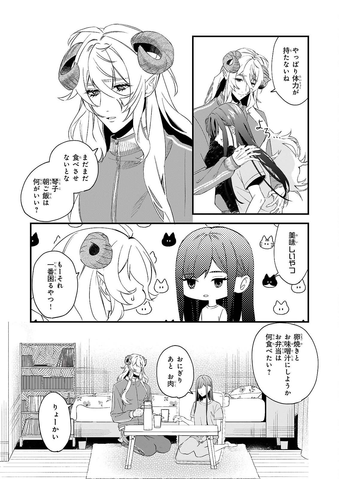 AKUMA SAN NO 8 JO ONE-ROOM AMAYAKASHI GOHAN Chapter 1 - Page 35