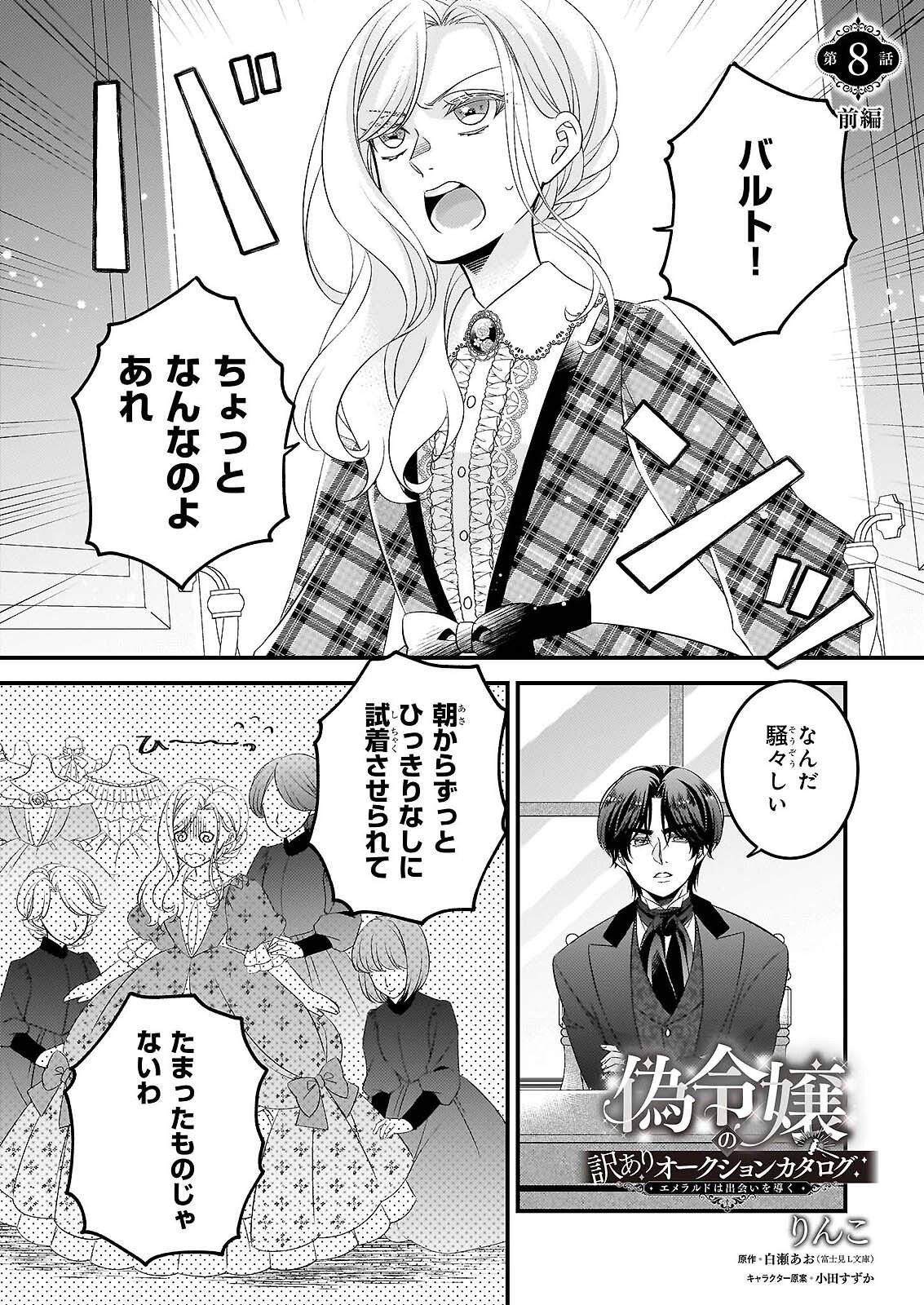 NISEREIJO NO YAKU ARI AUCTION CATALOG EMERALD HA DEAI WO MICHIBIKU Chap 8.1 - Pic 1