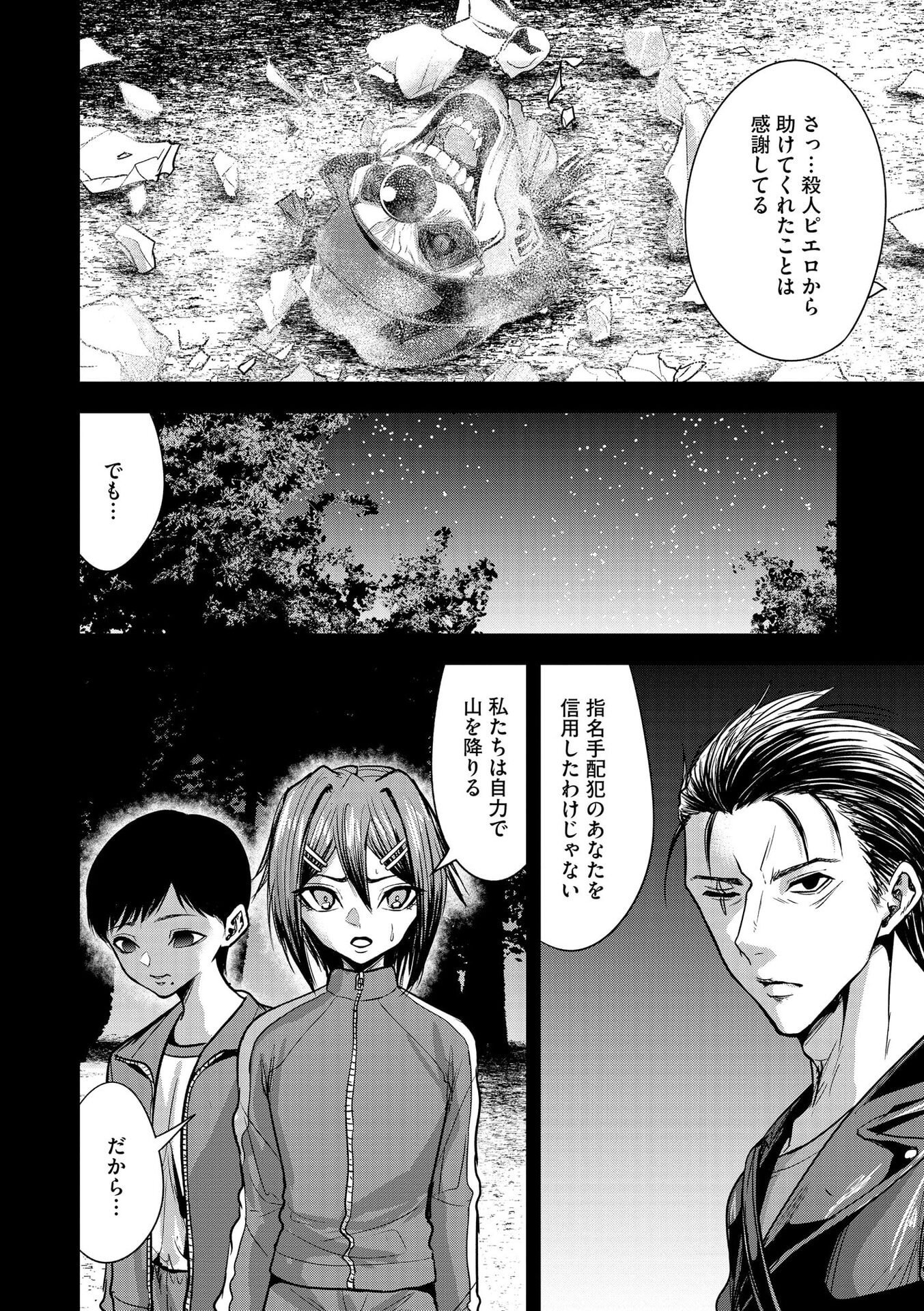 SATSUJIN PIERROT NO SHITSUMON Chapter 25 page 3 - nihonkuni.com