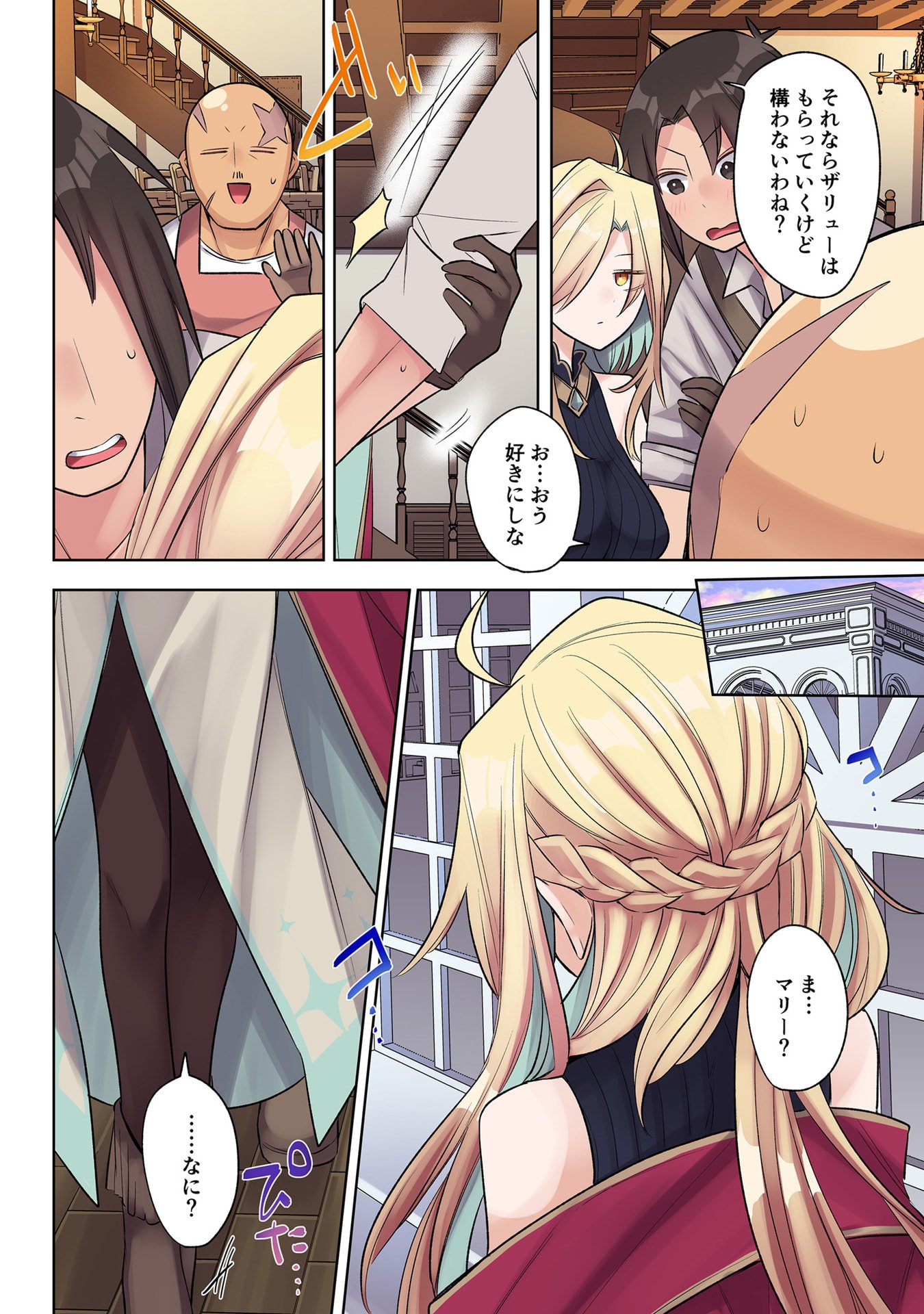 ORE NO LEVEL UP GA OKASHII! - DEKIRU OTOKO NO ISEKAI TENSE Chapter 29 page 4 - nihonkuni.com
