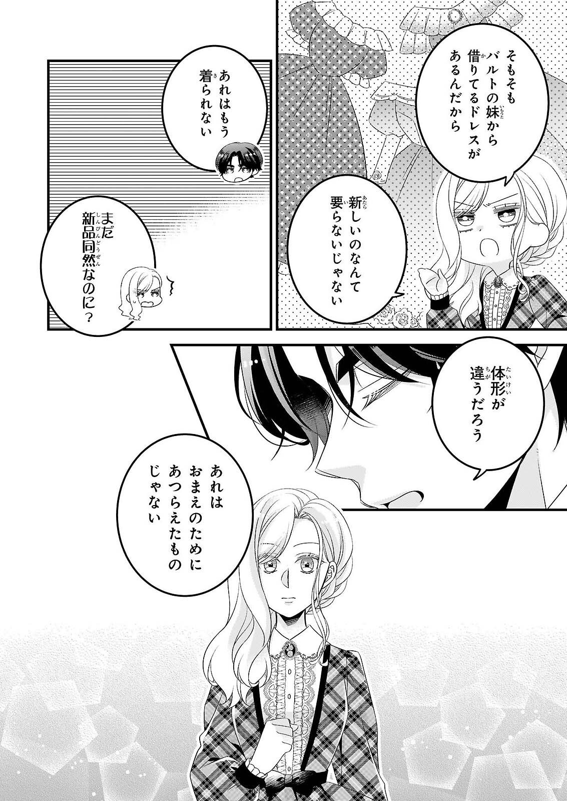 NISEREIJO NO YAKU ARI AUCTION CATALOG EMERALD HA DEAI WO MICHIBIKU Chap 8.1 - Pic 2