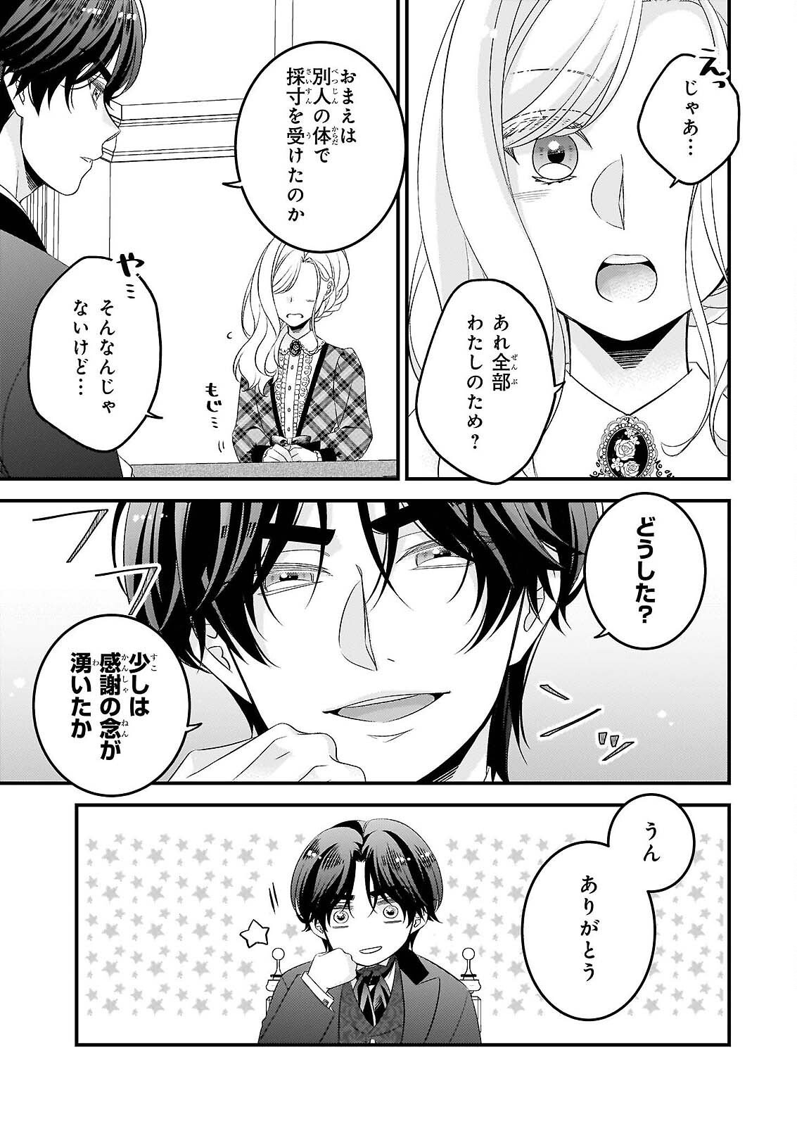 NISEREIJO NO YAKU ARI AUCTION CATALOG EMERALD HA DEAI WO MICHIBIKU Chap 8.1 - Pic 3
