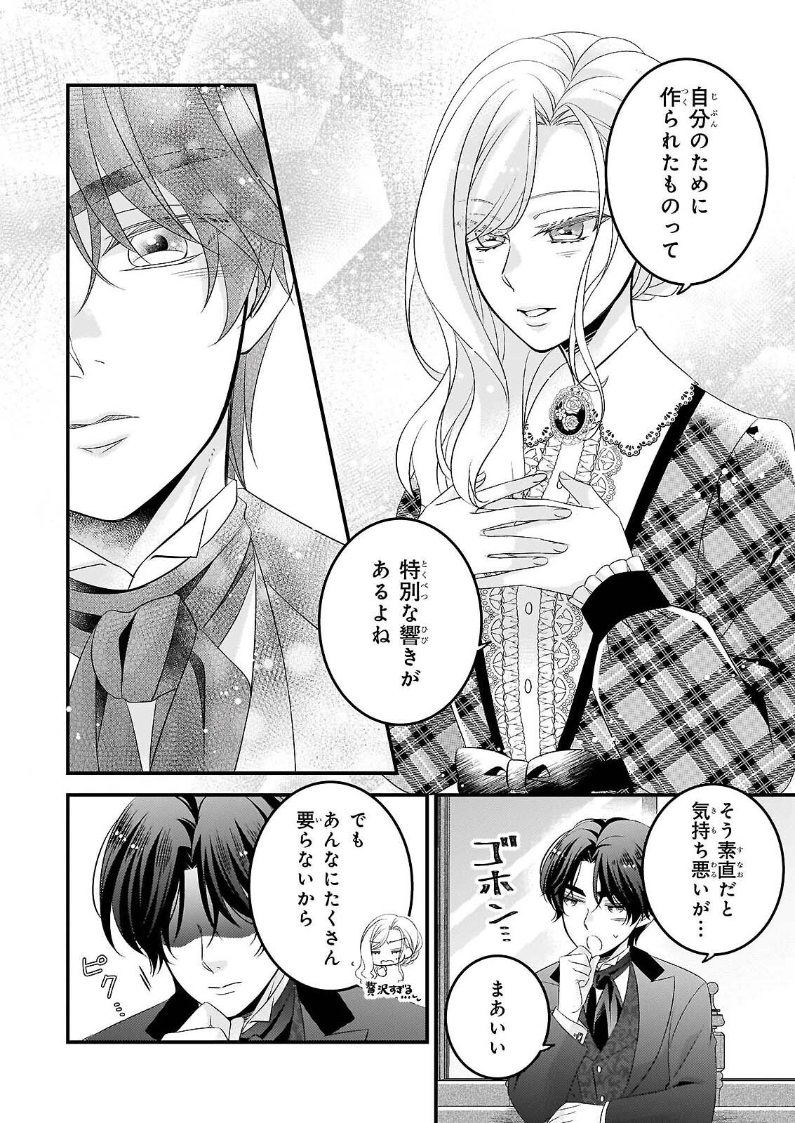 NISEREIJO NO YAKU ARI AUCTION CATALOG EMERALD HA DEAI WO MICHIBIKU Chap 8.1 - Pic 4