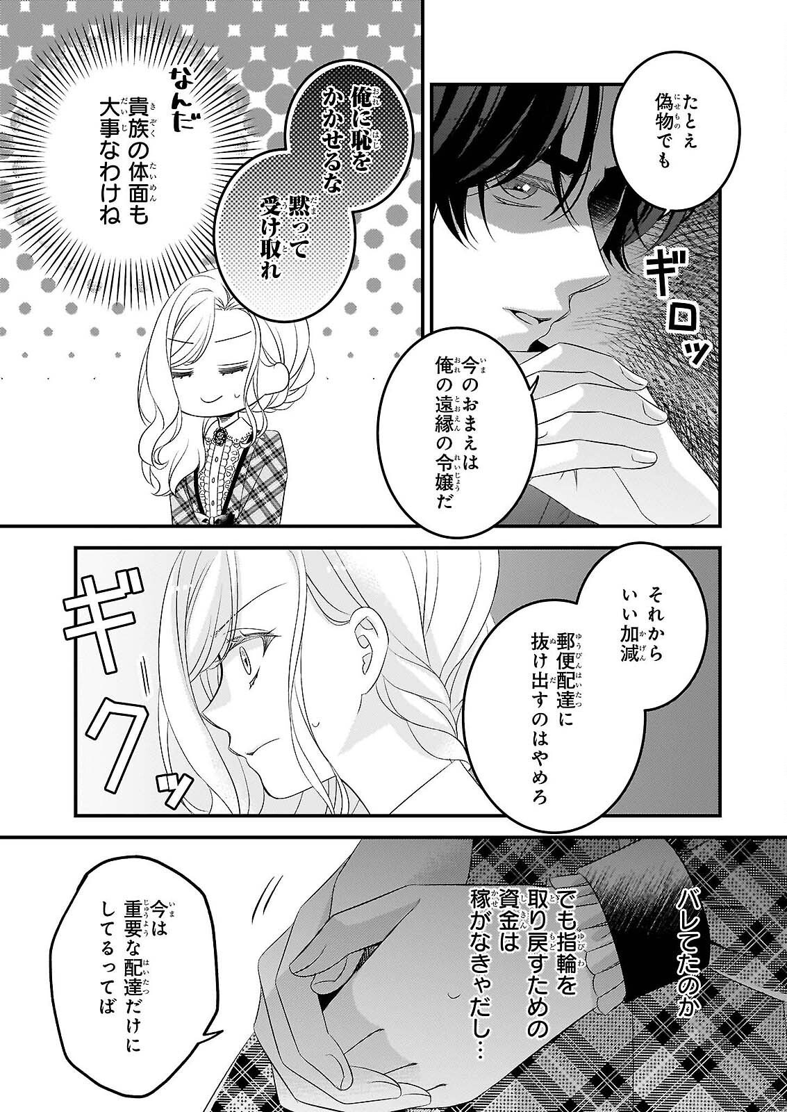 NISEREIJO NO YAKU ARI AUCTION CATALOG EMERALD HA DEAI WO MICHIBIKU Chap 8.1 - Pic 5