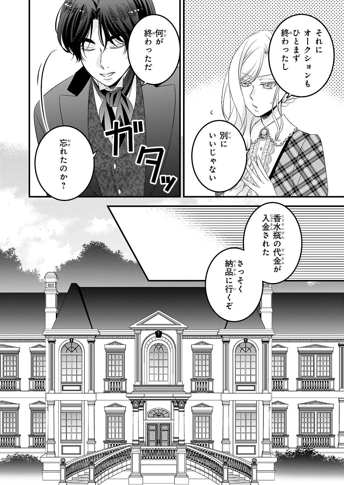 NISEREIJO NO YAKU ARI AUCTION CATALOG EMERALD HA DEAI WO MICHIBIKU Chap 8.1 - Pic 6
