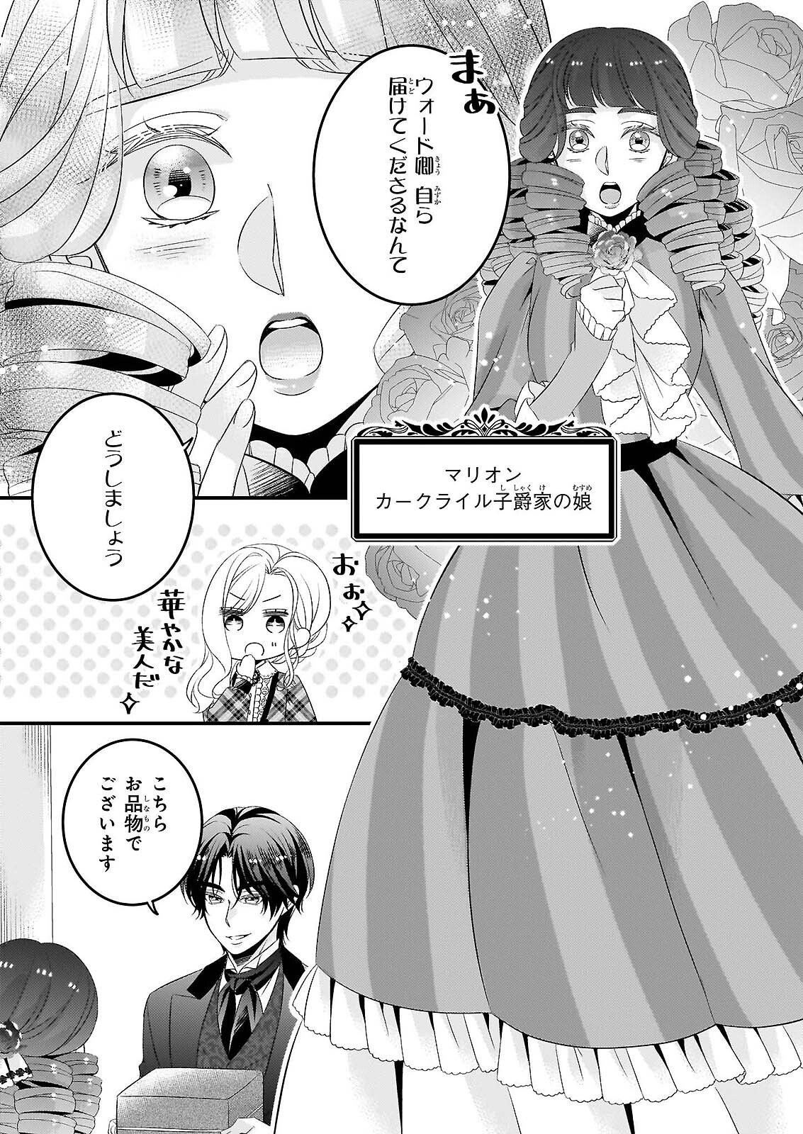 NISEREIJO NO YAKU ARI AUCTION CATALOG EMERALD HA DEAI WO MICHIBIKU Chap 8.1 - Pic 7