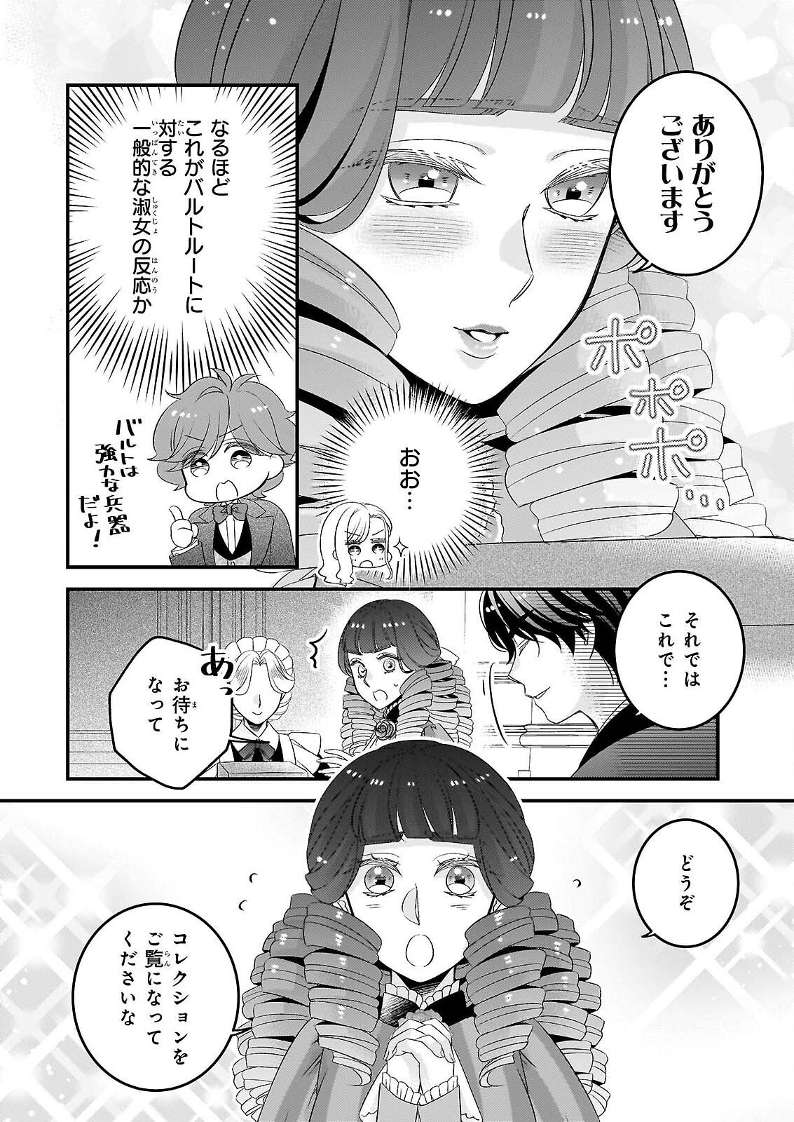 NISEREIJO NO YAKU ARI AUCTION CATALOG EMERALD HA DEAI WO MICHIBIKU Chap 8.1 - Pic 8