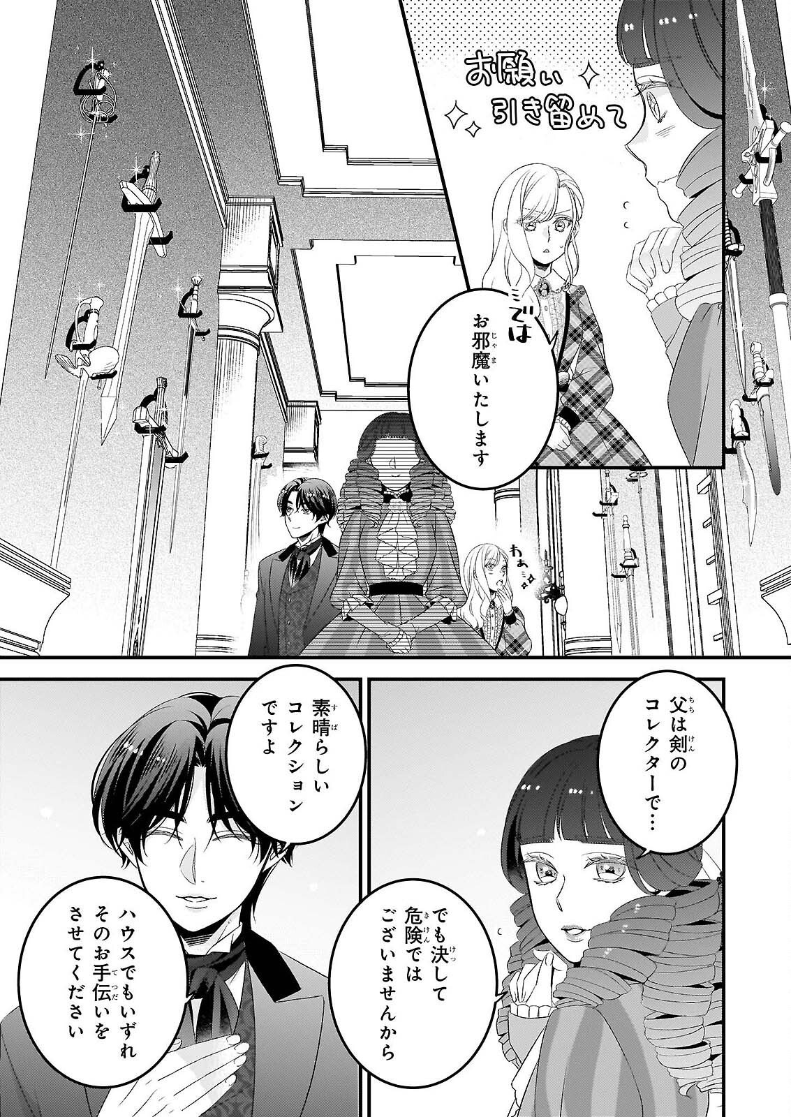 NISEREIJO NO YAKU ARI AUCTION CATALOG EMERALD HA DEAI WO MICHIBIKU Chap 8.1 - Pic 9