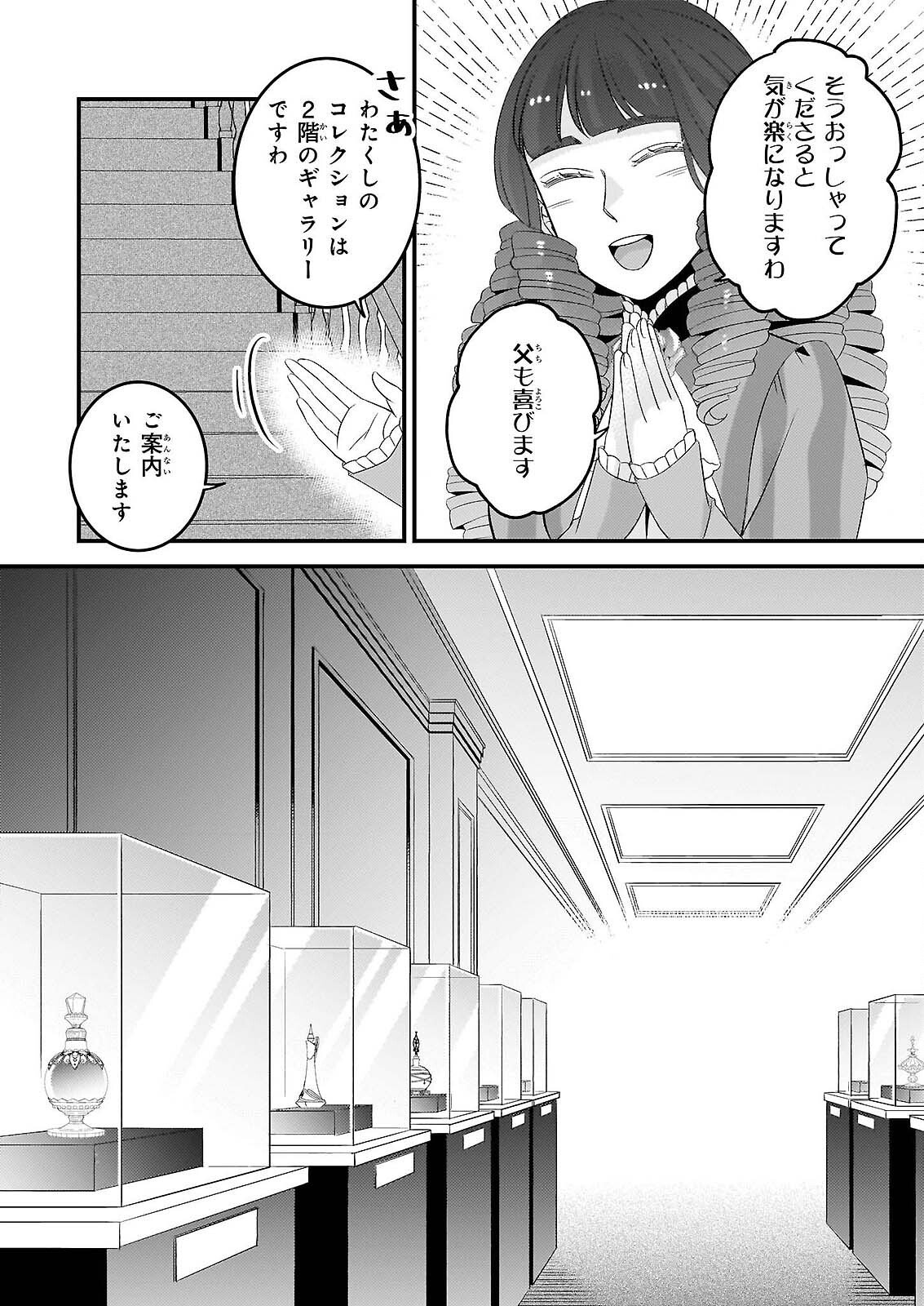 NISEREIJO NO YAKU ARI AUCTION CATALOG EMERALD HA DEAI WO MICHIBIKU Chap 8.1 - Pic 10