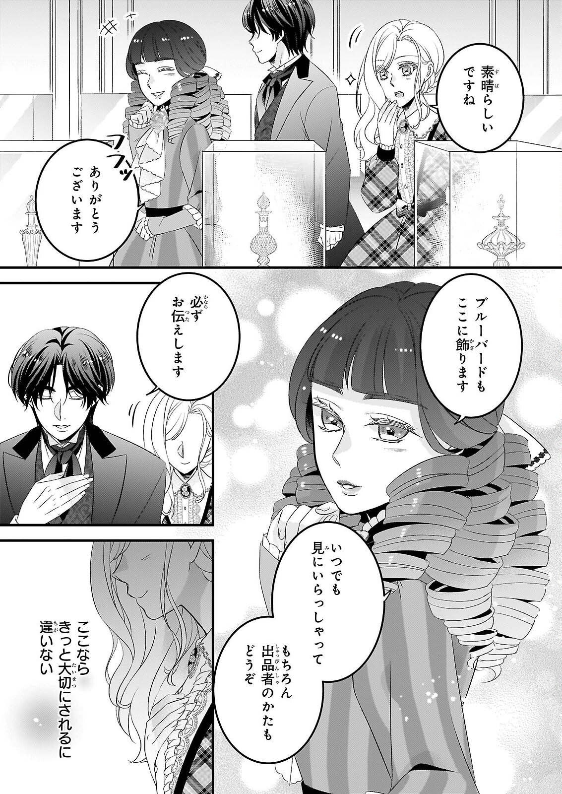 NISEREIJO NO YAKU ARI AUCTION CATALOG EMERALD HA DEAI WO MICHIBIKU Chap 8.1 - Pic 11