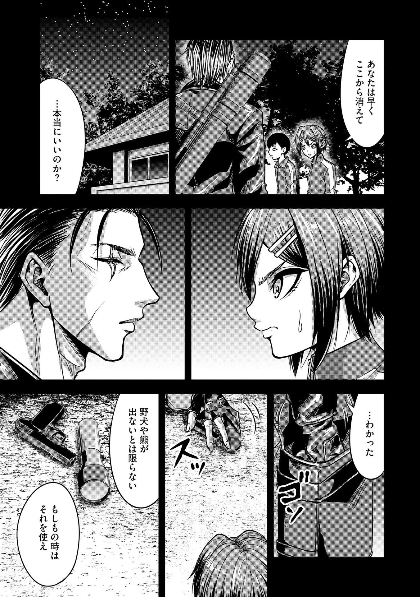 SATSUJIN PIERROT NO SHITSUMON Chapter 25 page 4 - nihonkuni.com