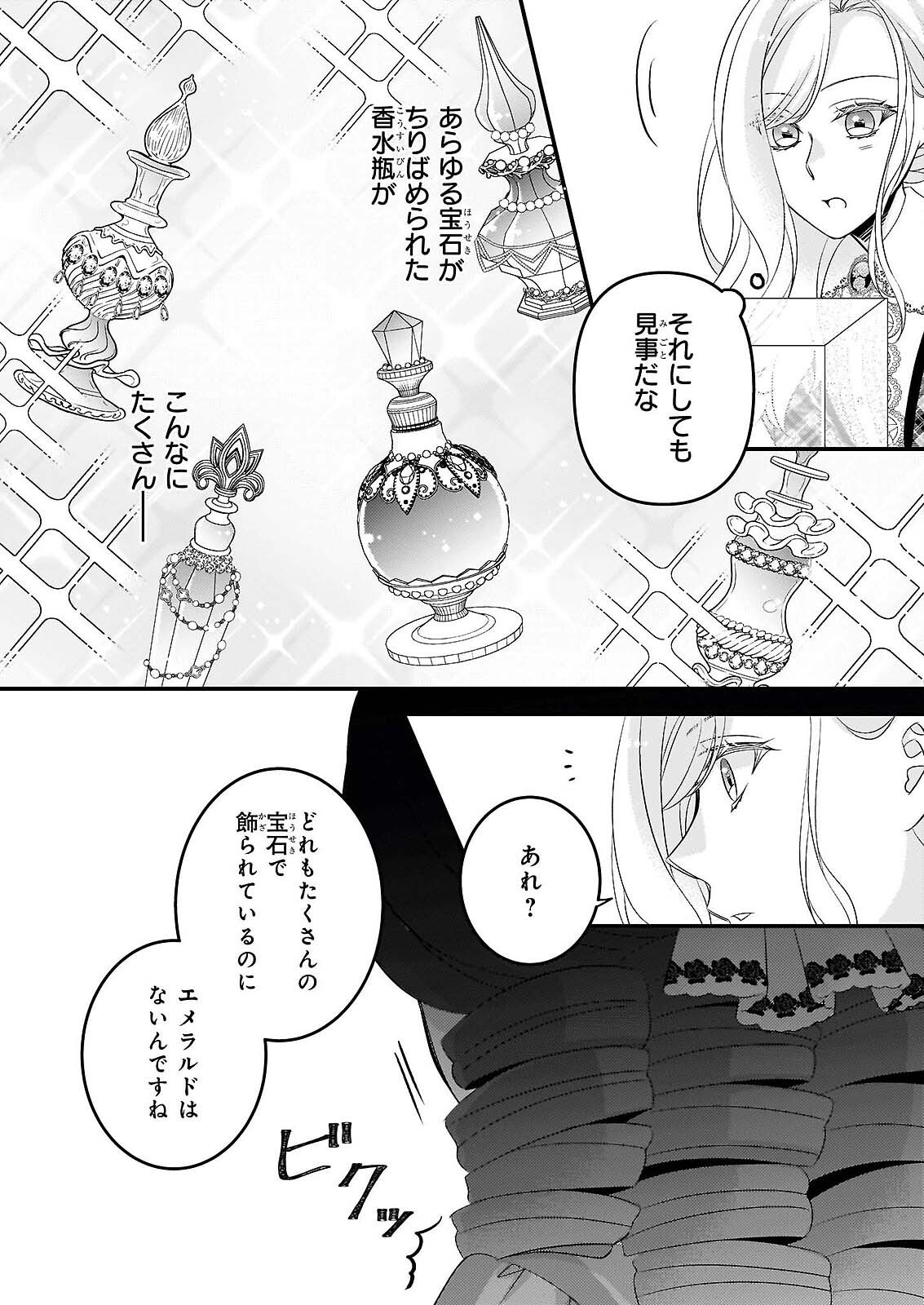 NISEREIJO NO YAKU ARI AUCTION CATALOG EMERALD HA DEAI WO MICHIBIKU Chap 8.1 - Pic 12
