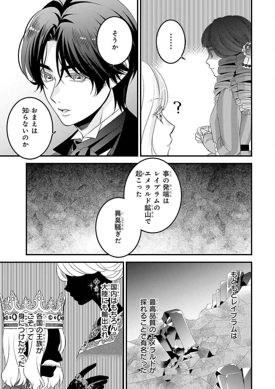 NISEREIJO NO YAKU ARI AUCTION CATALOG EMERALD HA DEAI WO MICHIBIKU Chap 8.1 - Pic 13