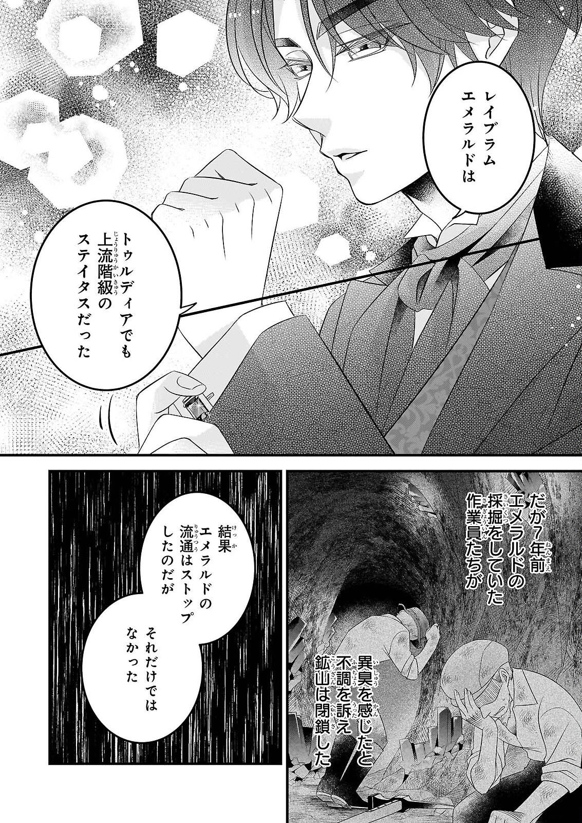NISEREIJO NO YAKU ARI AUCTION CATALOG EMERALD HA DEAI WO MICHIBIKU Chap 8.1 - Pic 14