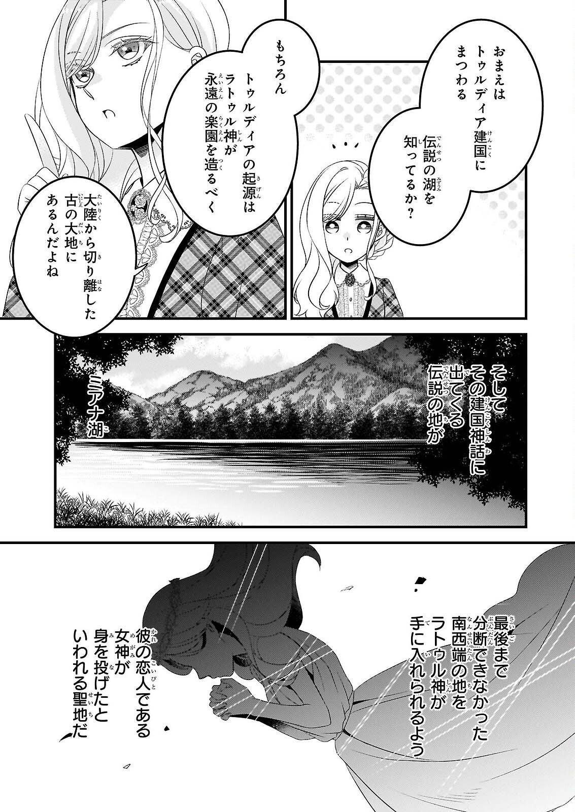NISEREIJO NO YAKU ARI AUCTION CATALOG EMERALD HA DEAI WO MICHIBIKU Chap 8.1 - Pic 15