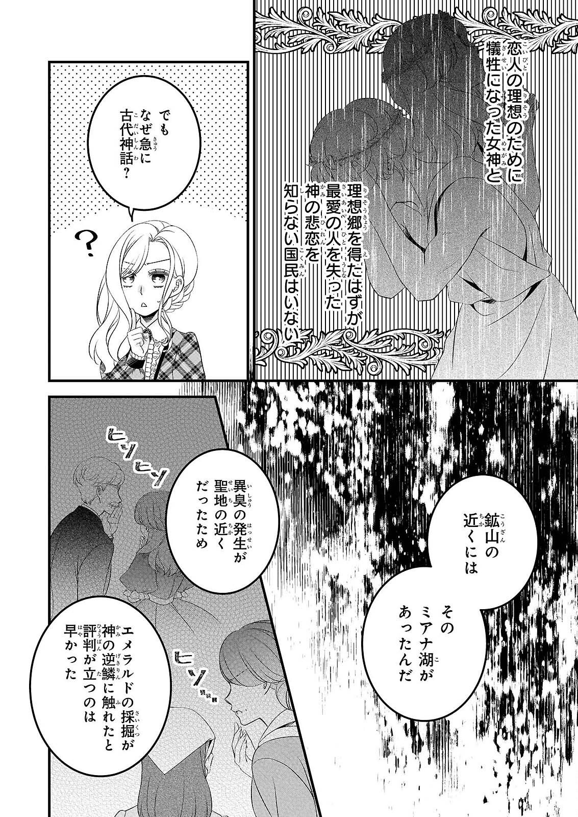 NISEREIJO NO YAKU ARI AUCTION CATALOG EMERALD HA DEAI WO MICHIBIKU Chap 8.1 - Pic 16