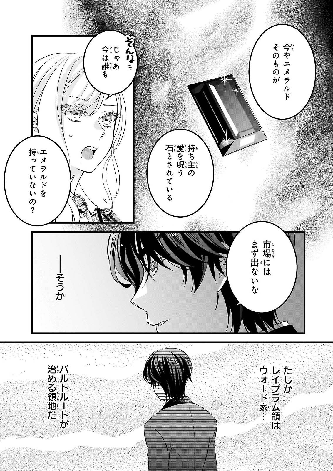 NISEREIJO NO YAKU ARI AUCTION CATALOG EMERALD HA DEAI WO MICHIBIKU Chap 8.1 - Pic 17