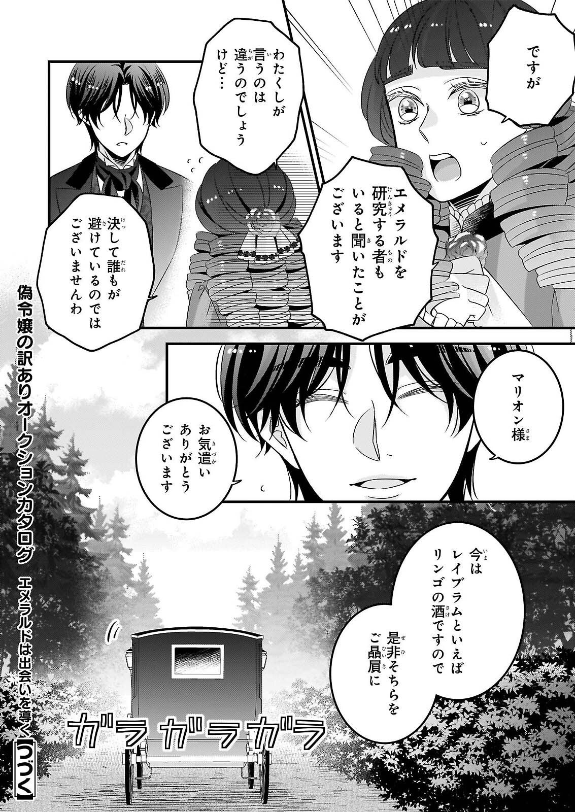 NISEREIJO NO YAKU ARI AUCTION CATALOG EMERALD HA DEAI WO MICHIBIKU Chap 8.1 - Pic 18