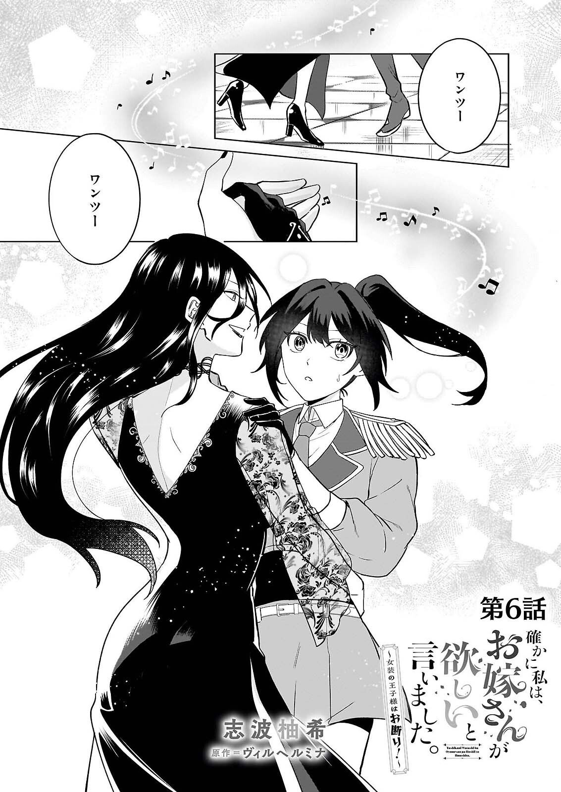 TASHIKA NI WATASHI WA, OYOMESAN GA HOSHII TO IIMASHITA. ~JOSOU NO OUJISAMA WA OKOTOWARI!~ RAW Chap 6 - Pic 1