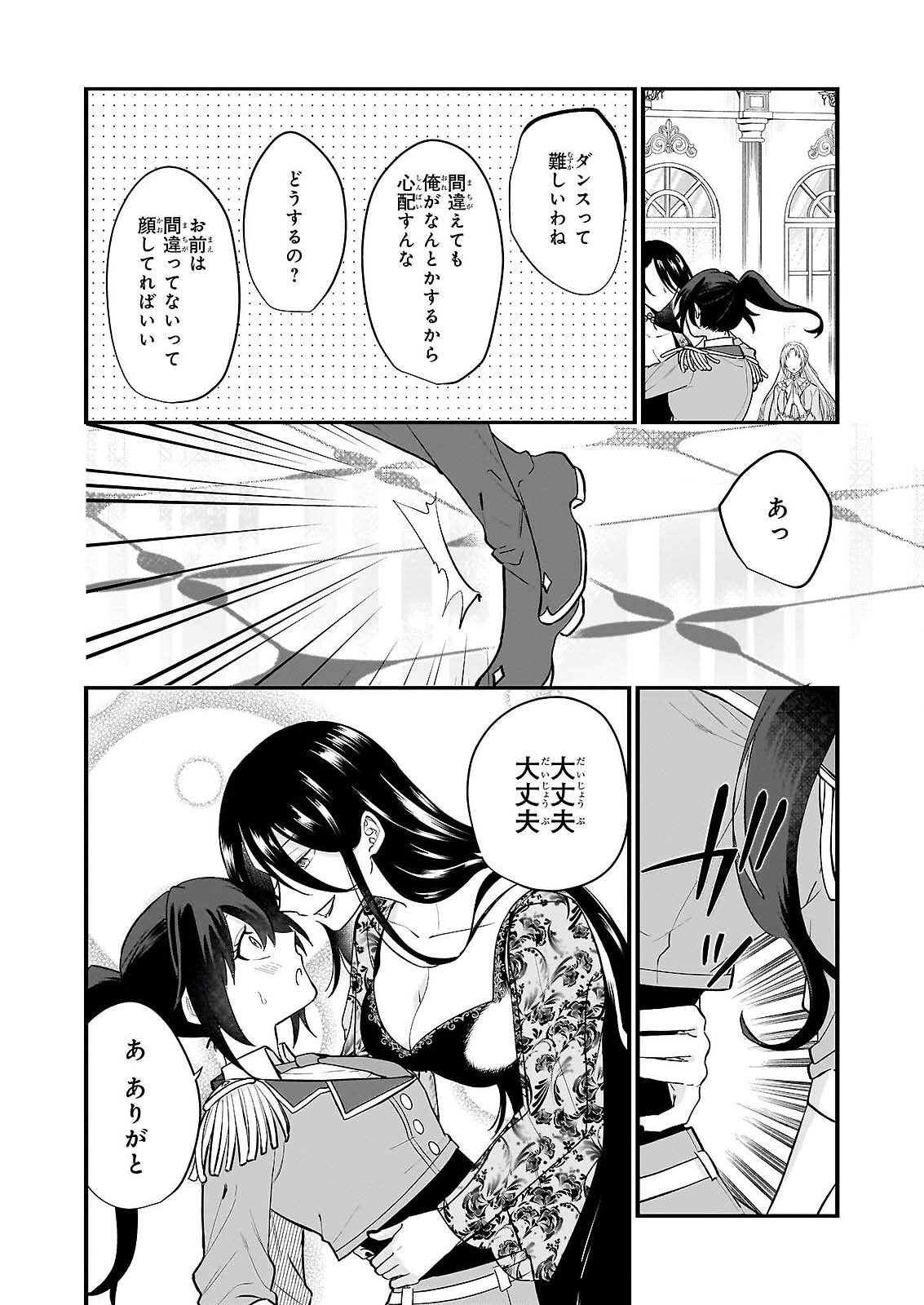 TASHIKA NI WATASHI WA, OYOMESAN GA HOSHII TO IIMASHITA. ~JOSOU NO OUJISAMA WA OKOTOWARI!~ RAW Chap 6 - Pic 2