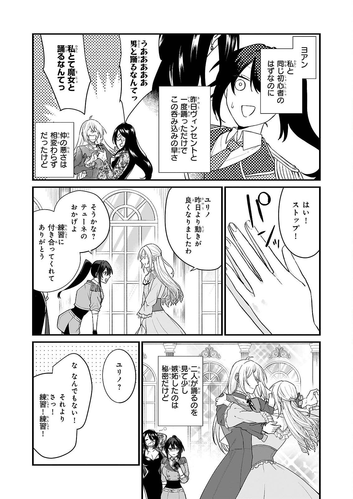 TASHIKA NI WATASHI WA, OYOMESAN GA HOSHII TO IIMASHITA. ~JOSOU NO OUJISAMA WA OKOTOWARI!~ RAW Chap 6 - Pic 3