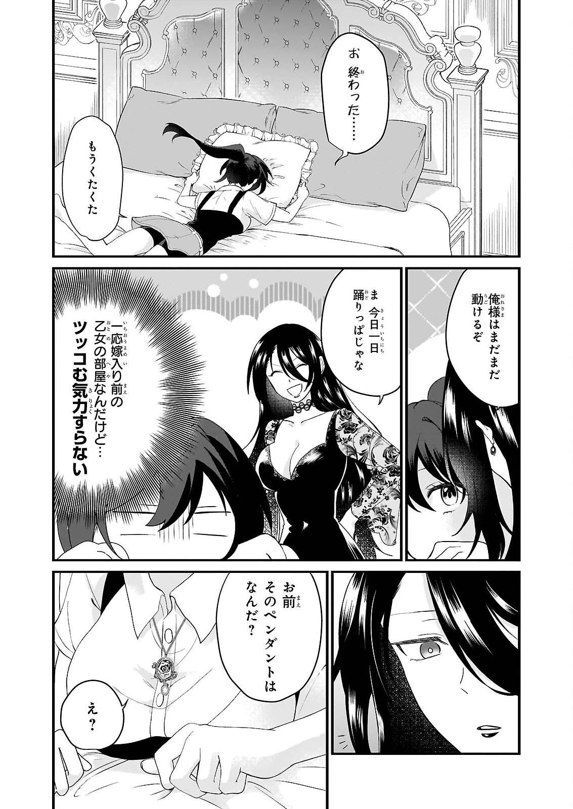 TASHIKA NI WATASHI WA, OYOMESAN GA HOSHII TO IIMASHITA. ~JOSOU NO OUJISAMA WA OKOTOWARI!~ RAW Chap 6 - Pic 4