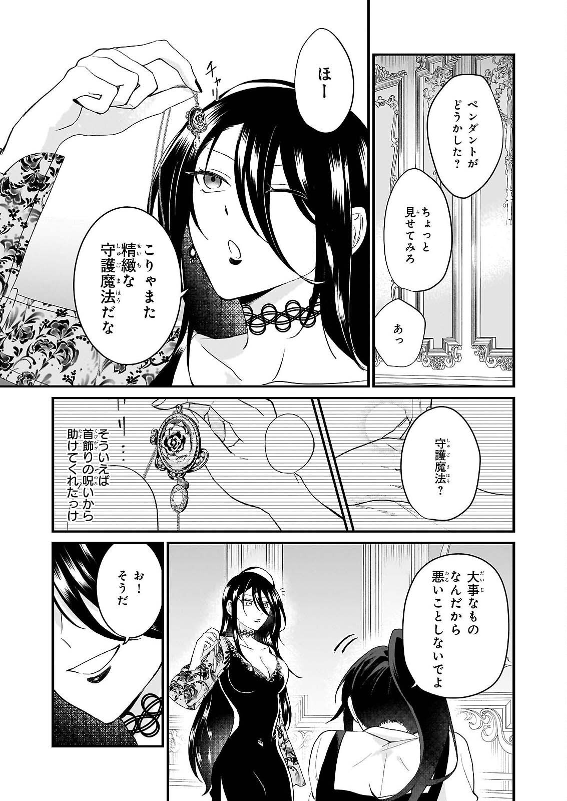 TASHIKA NI WATASHI WA, OYOMESAN GA HOSHII TO IIMASHITA. ~JOSOU NO OUJISAMA WA OKOTOWARI!~ RAW Chap 6 - Pic 5