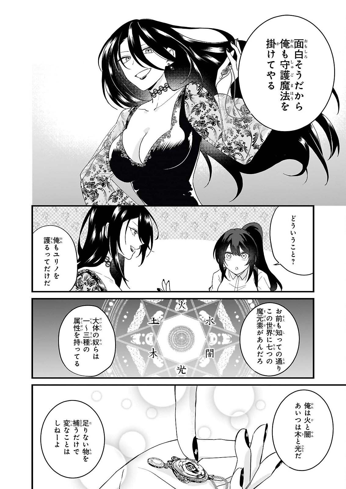 TASHIKA NI WATASHI WA, OYOMESAN GA HOSHII TO IIMASHITA. ~JOSOU NO OUJISAMA WA OKOTOWARI!~ RAW Chap 6 - Pic 6