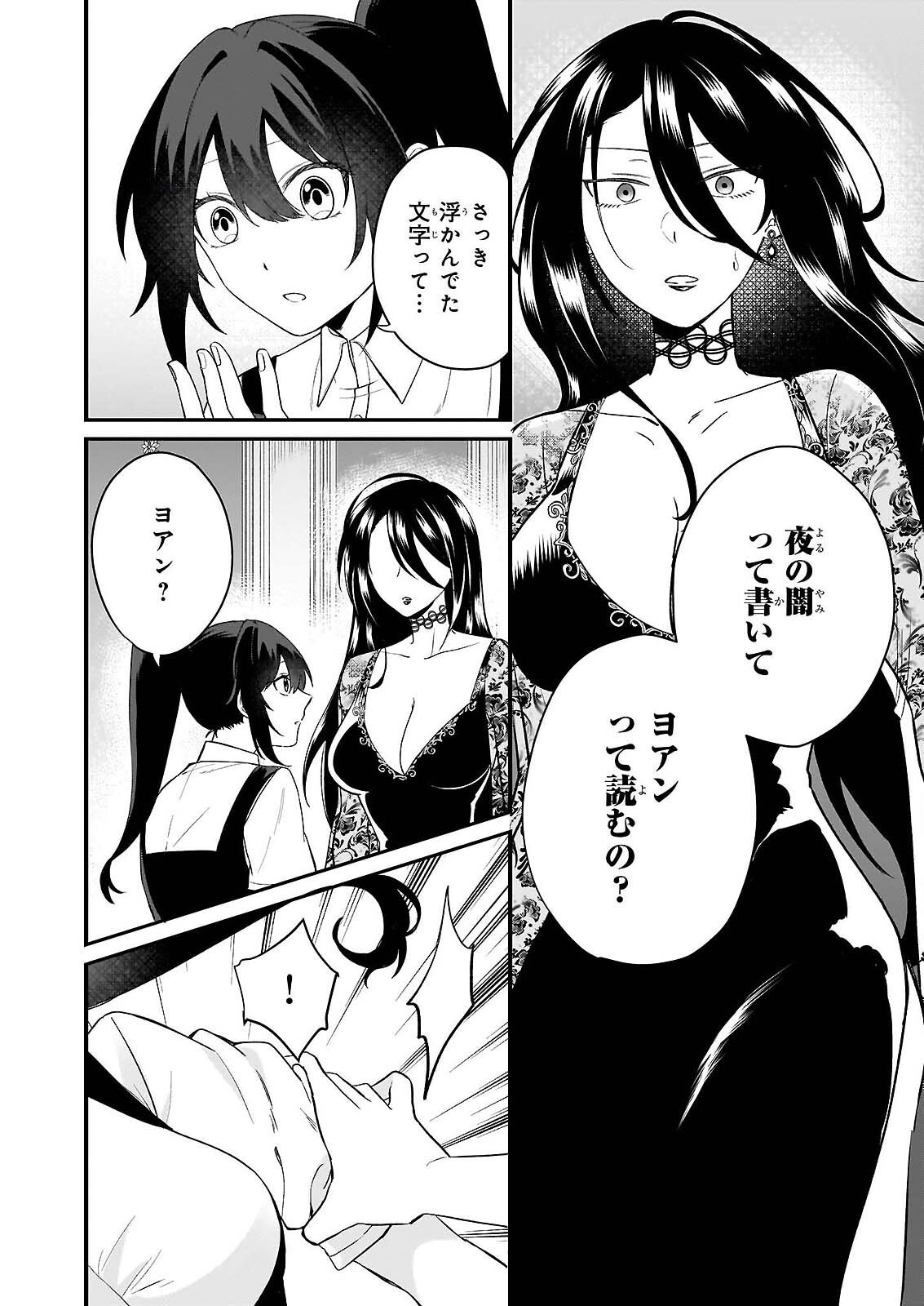 TASHIKA NI WATASHI WA, OYOMESAN GA HOSHII TO IIMASHITA. ~JOSOU NO OUJISAMA WA OKOTOWARI!~ RAW Chap 6 - Pic 8