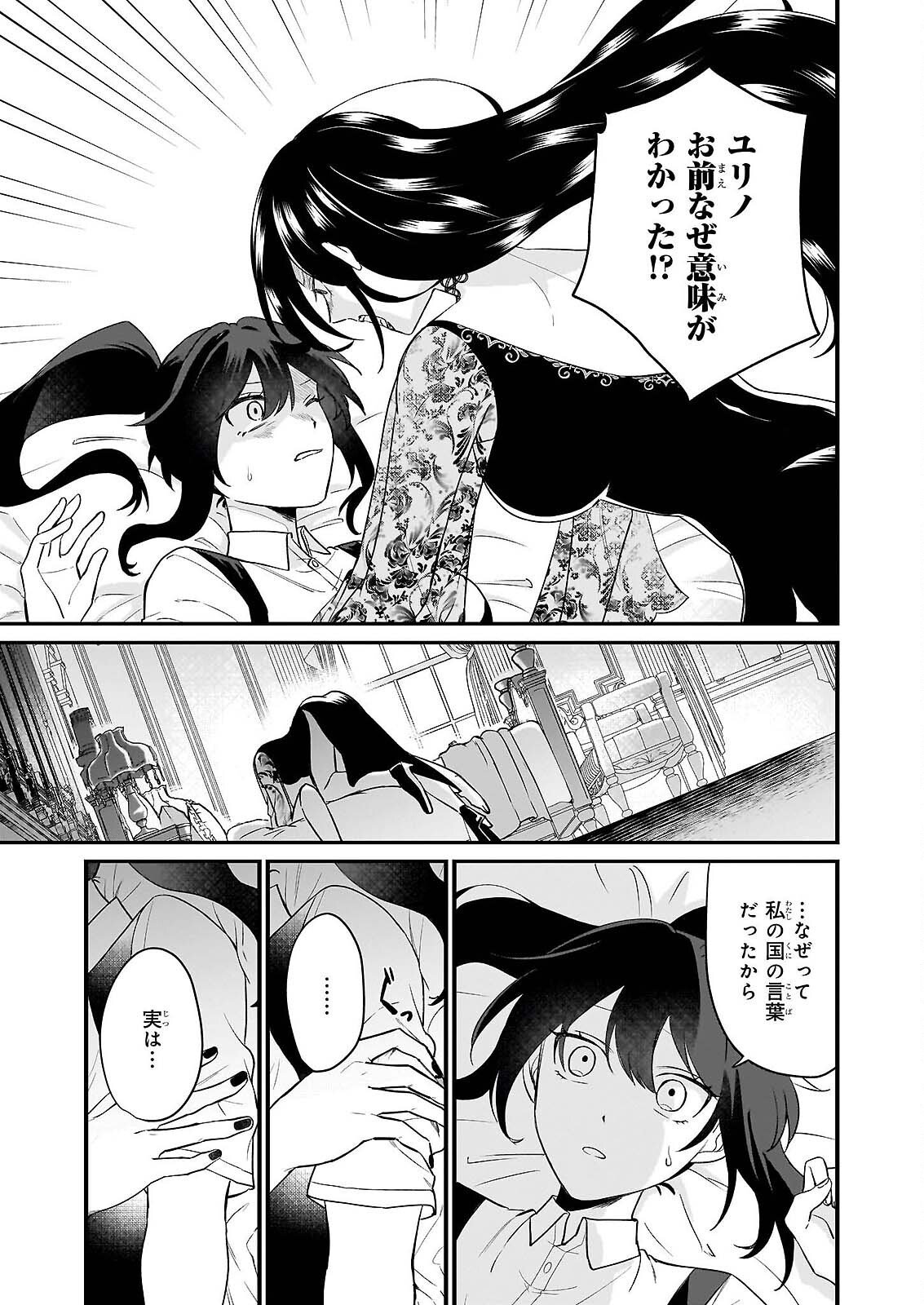 TASHIKA NI WATASHI WA, OYOMESAN GA HOSHII TO IIMASHITA. ~JOSOU NO OUJISAMA WA OKOTOWARI!~ RAW Chap 6 - Pic 9