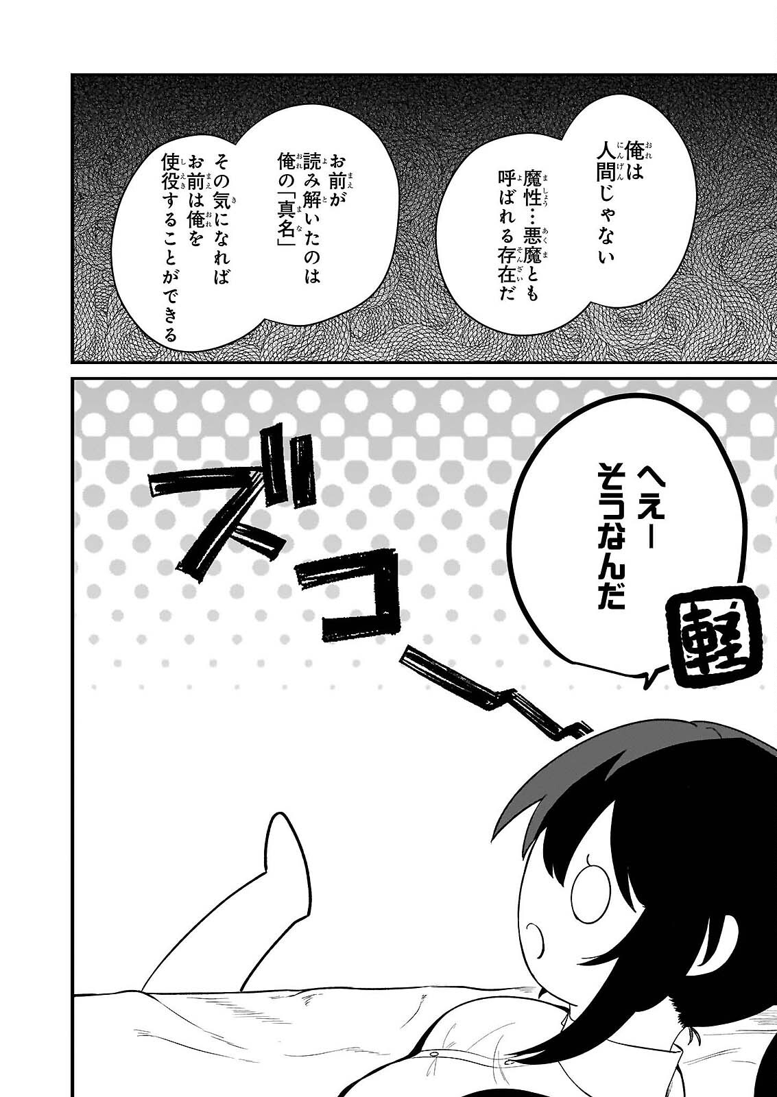 TASHIKA NI WATASHI WA, OYOMESAN GA HOSHII TO IIMASHITA. ~JOSOU NO OUJISAMA WA OKOTOWARI!~ RAW Chap 6 - Pic 10