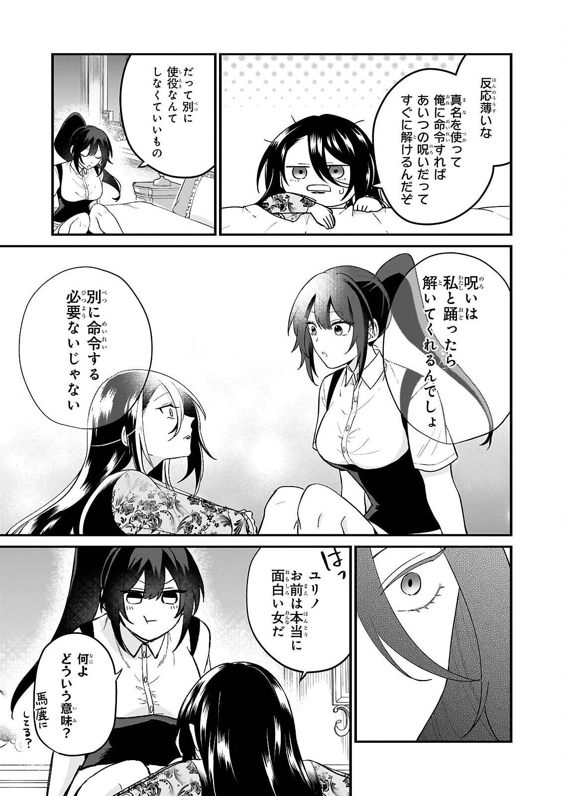TASHIKA NI WATASHI WA, OYOMESAN GA HOSHII TO IIMASHITA. ~JOSOU NO OUJISAMA WA OKOTOWARI!~ RAW Chap 6 - Pic 11